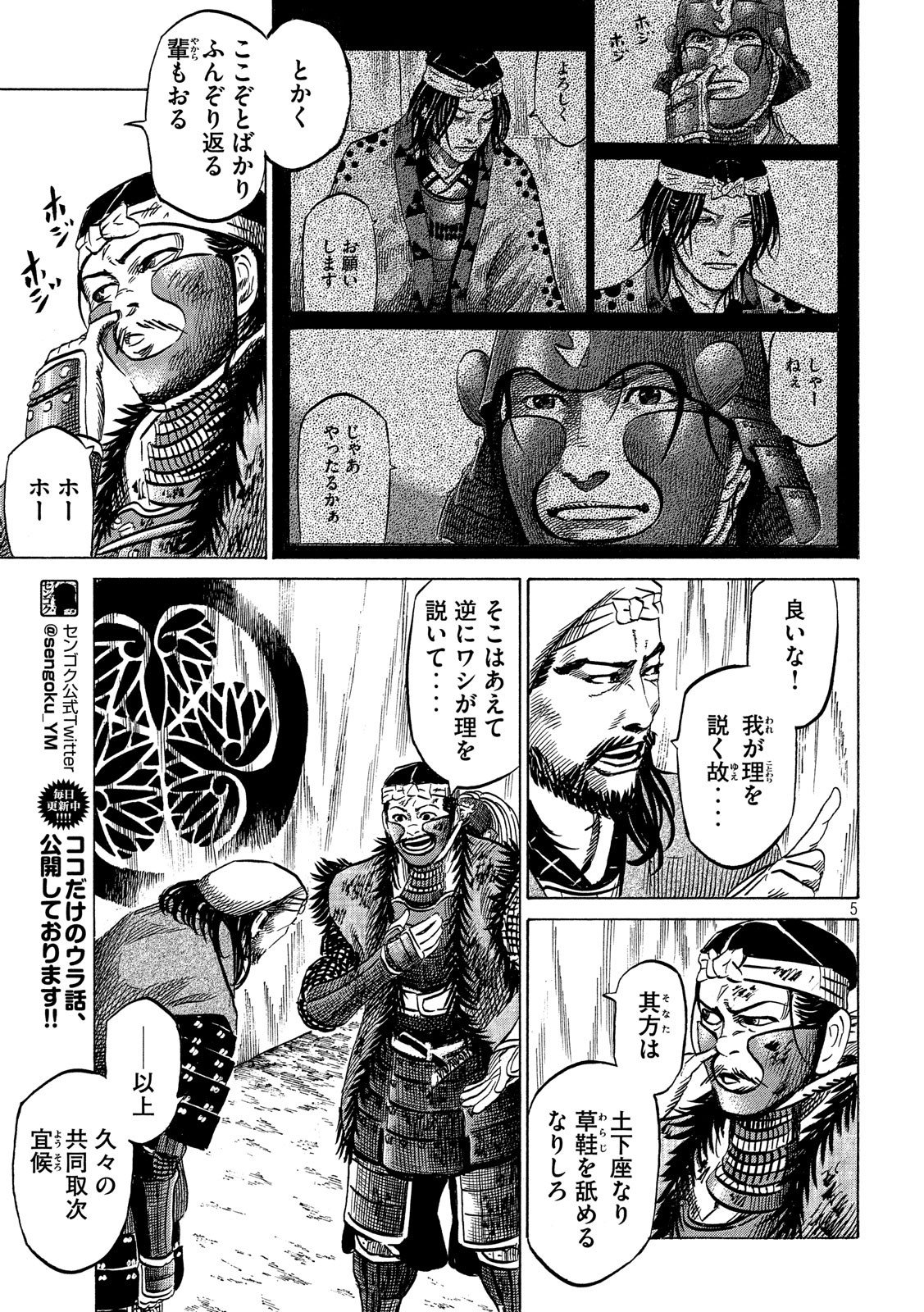 Sengoku Gonbee - Chapter 139 - Page 5