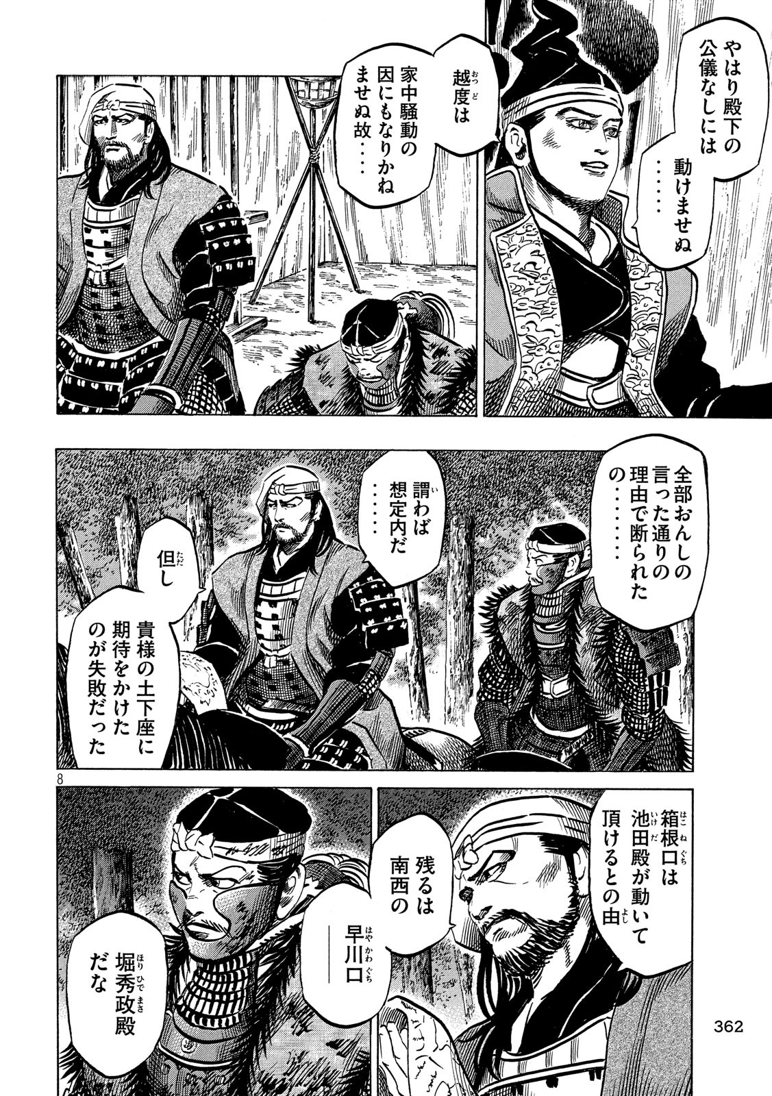 Sengoku Gonbee - Chapter 139 - Page 8