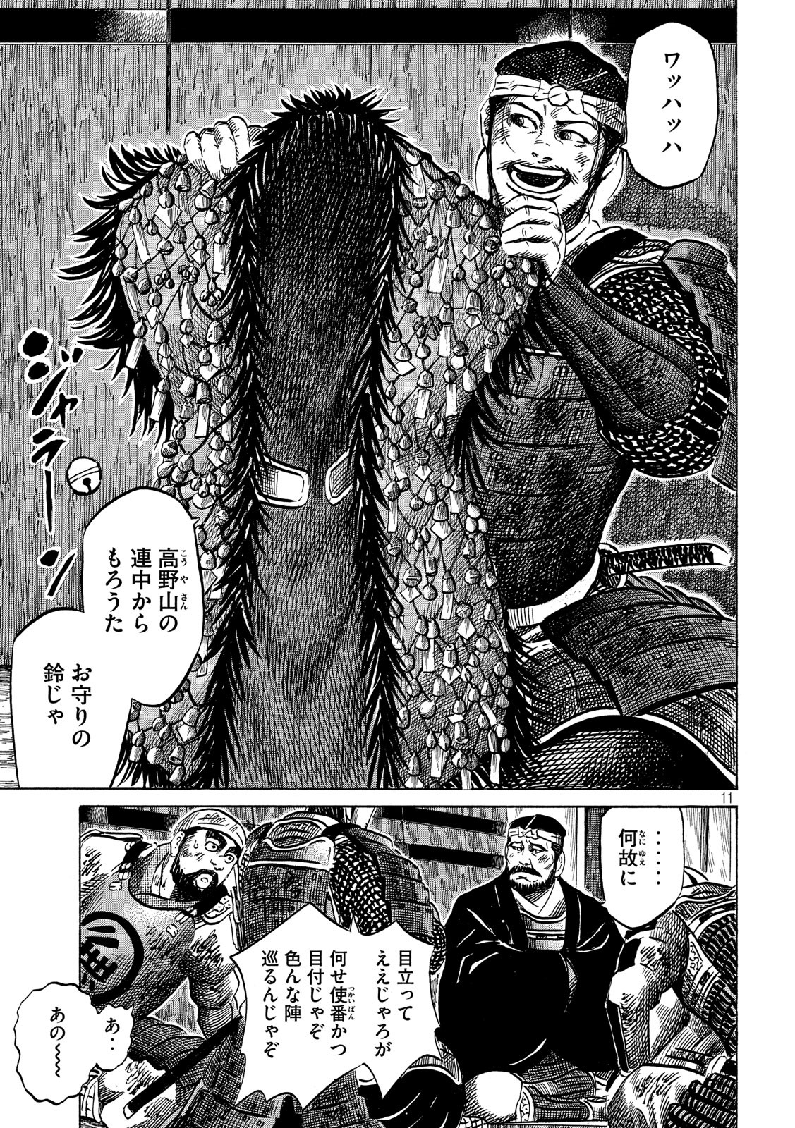 Sengoku Gonbee - Chapter 140 - Page 11