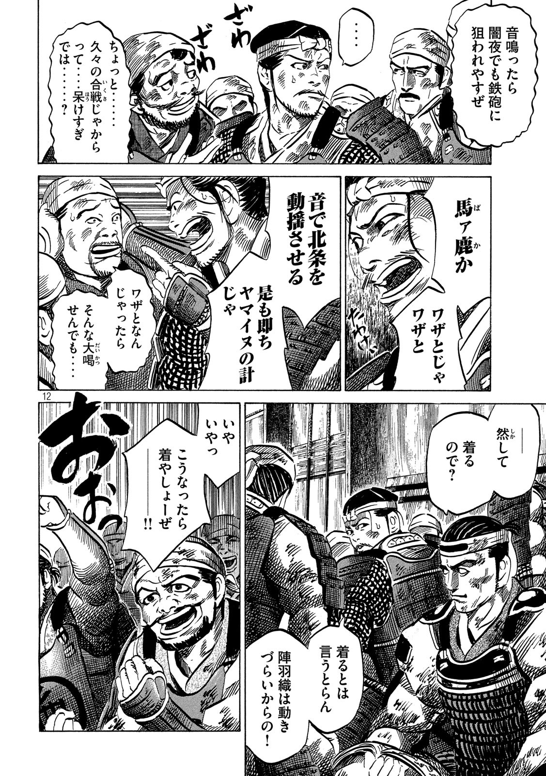 Sengoku Gonbee - Chapter 140 - Page 12