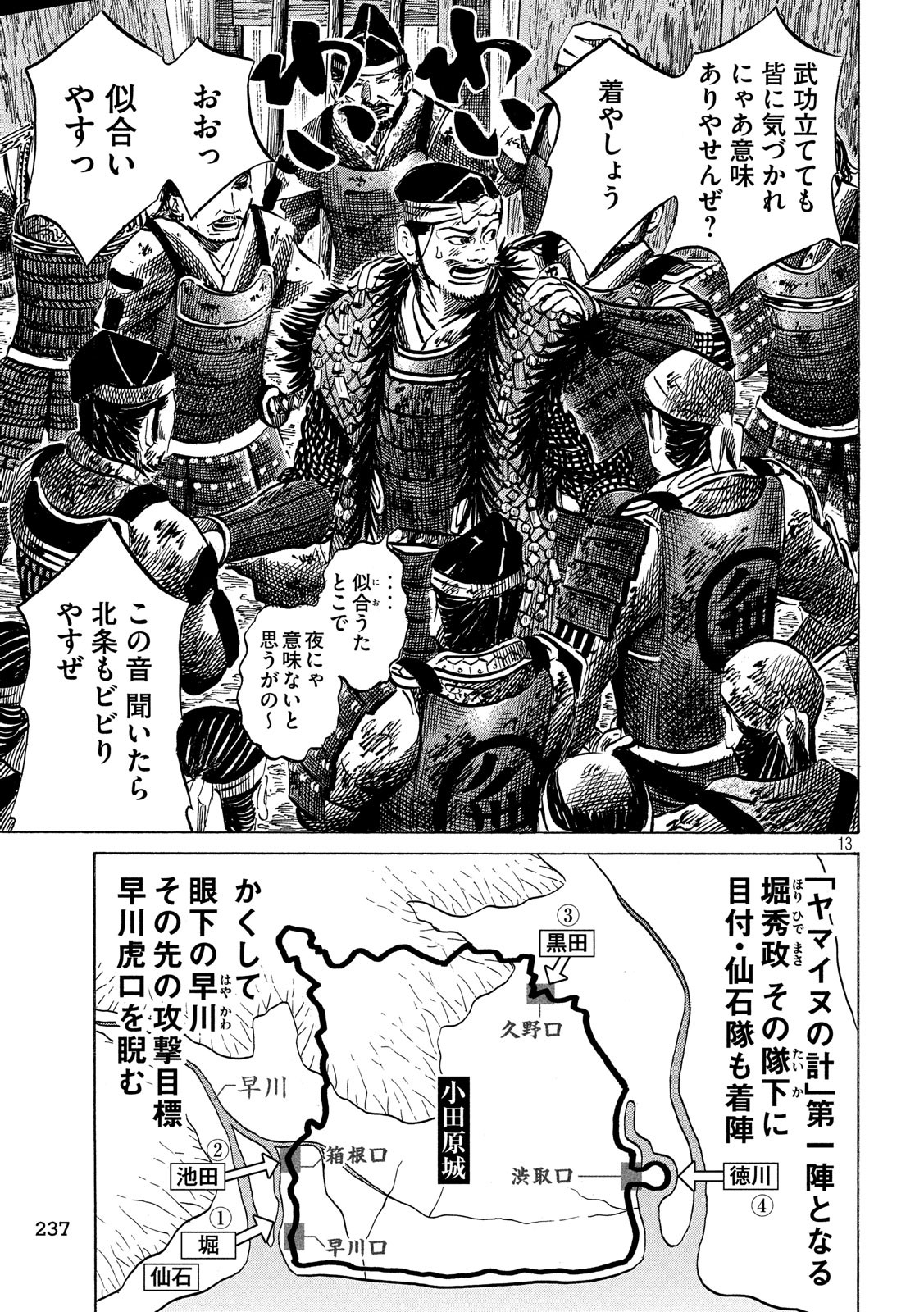 Sengoku Gonbee - Chapter 140 - Page 13