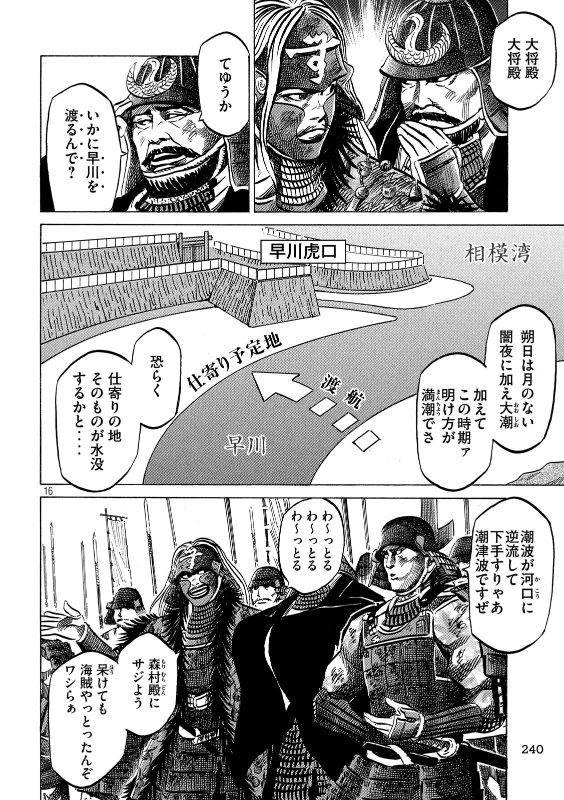 Sengoku Gonbee - Chapter 140 - Page 16