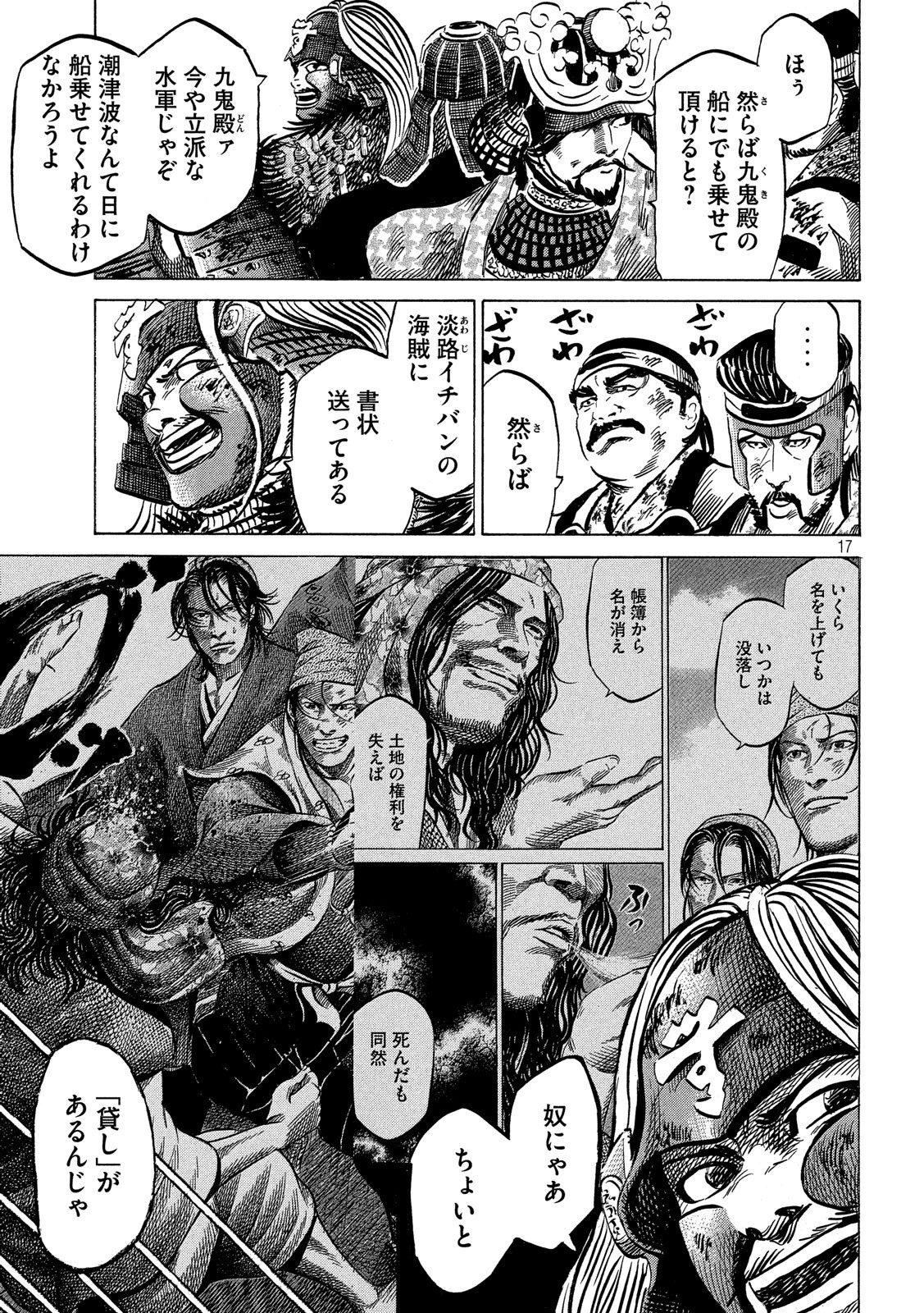 Sengoku Gonbee - Chapter 140 - Page 17