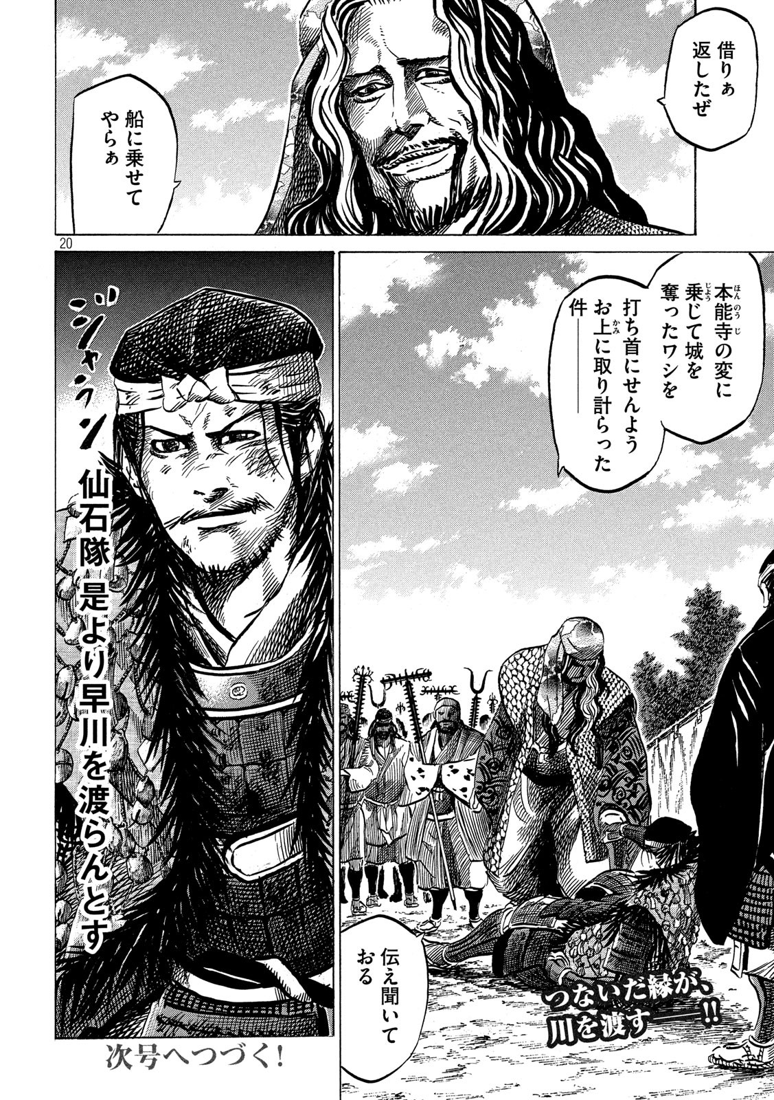 Sengoku Gonbee - Chapter 140 - Page 20