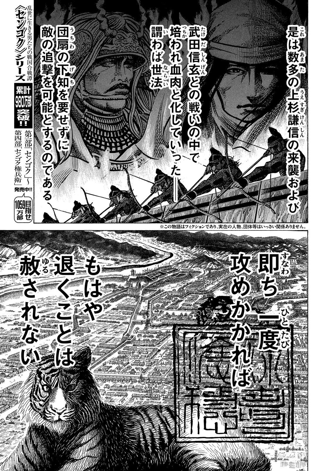 Sengoku Gonbee - Chapter 140 - Page 3