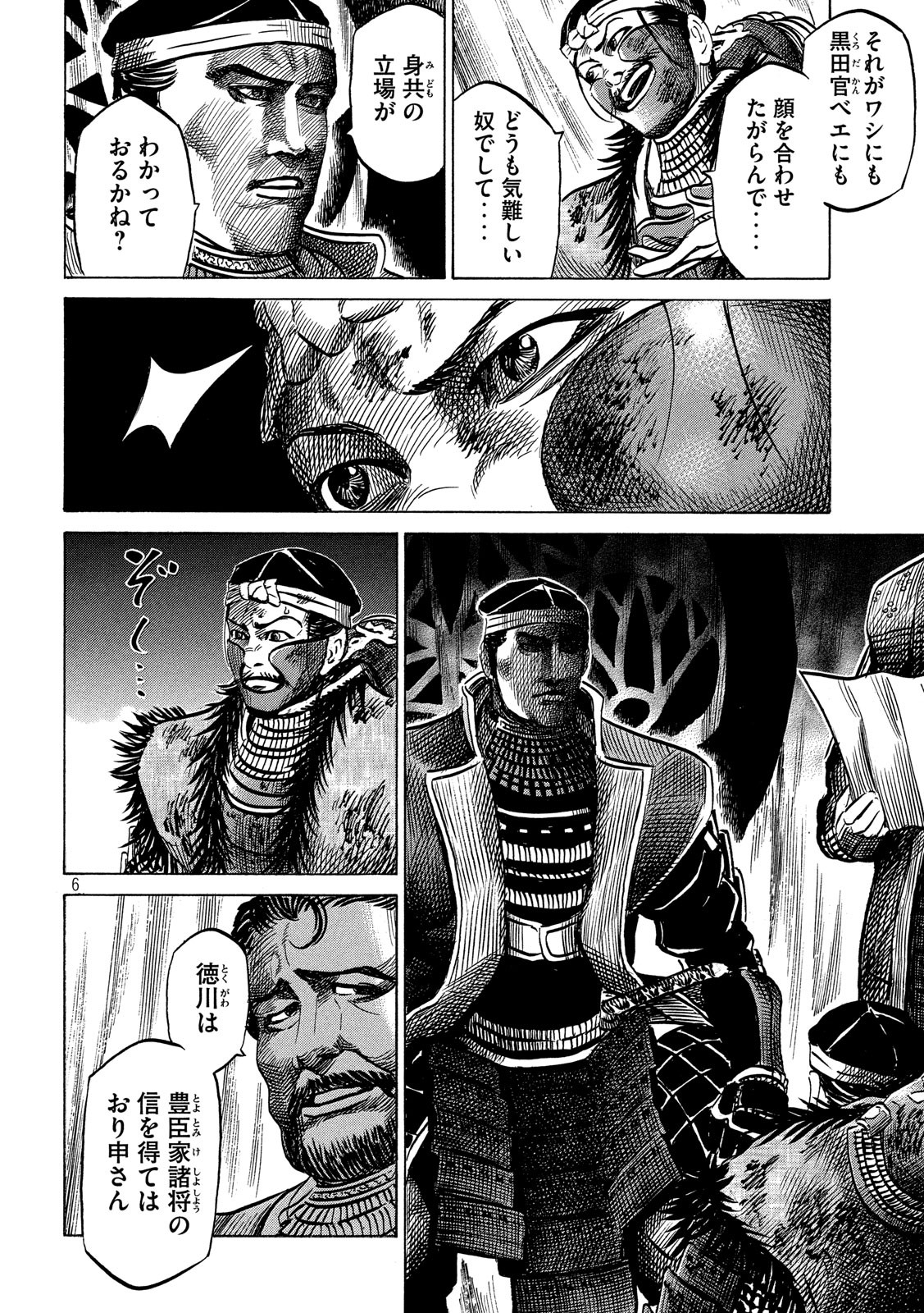 Sengoku Gonbee - Chapter 140 - Page 6