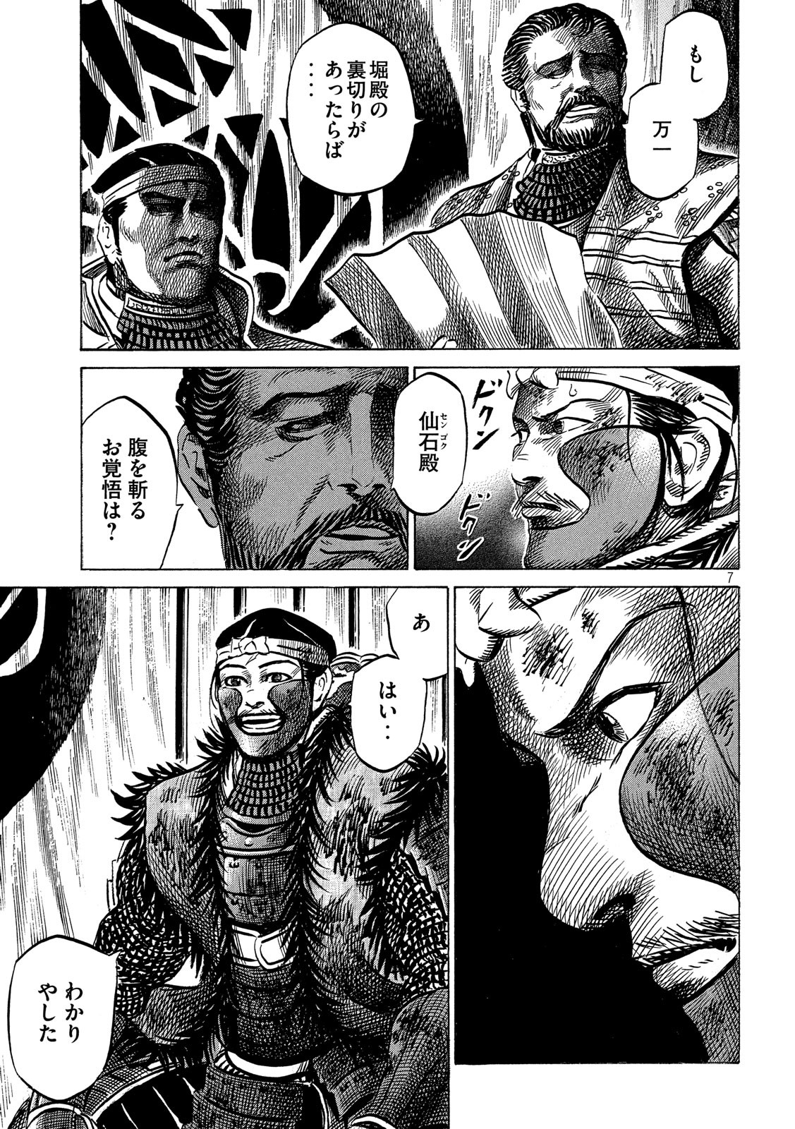 Sengoku Gonbee - Chapter 140 - Page 7