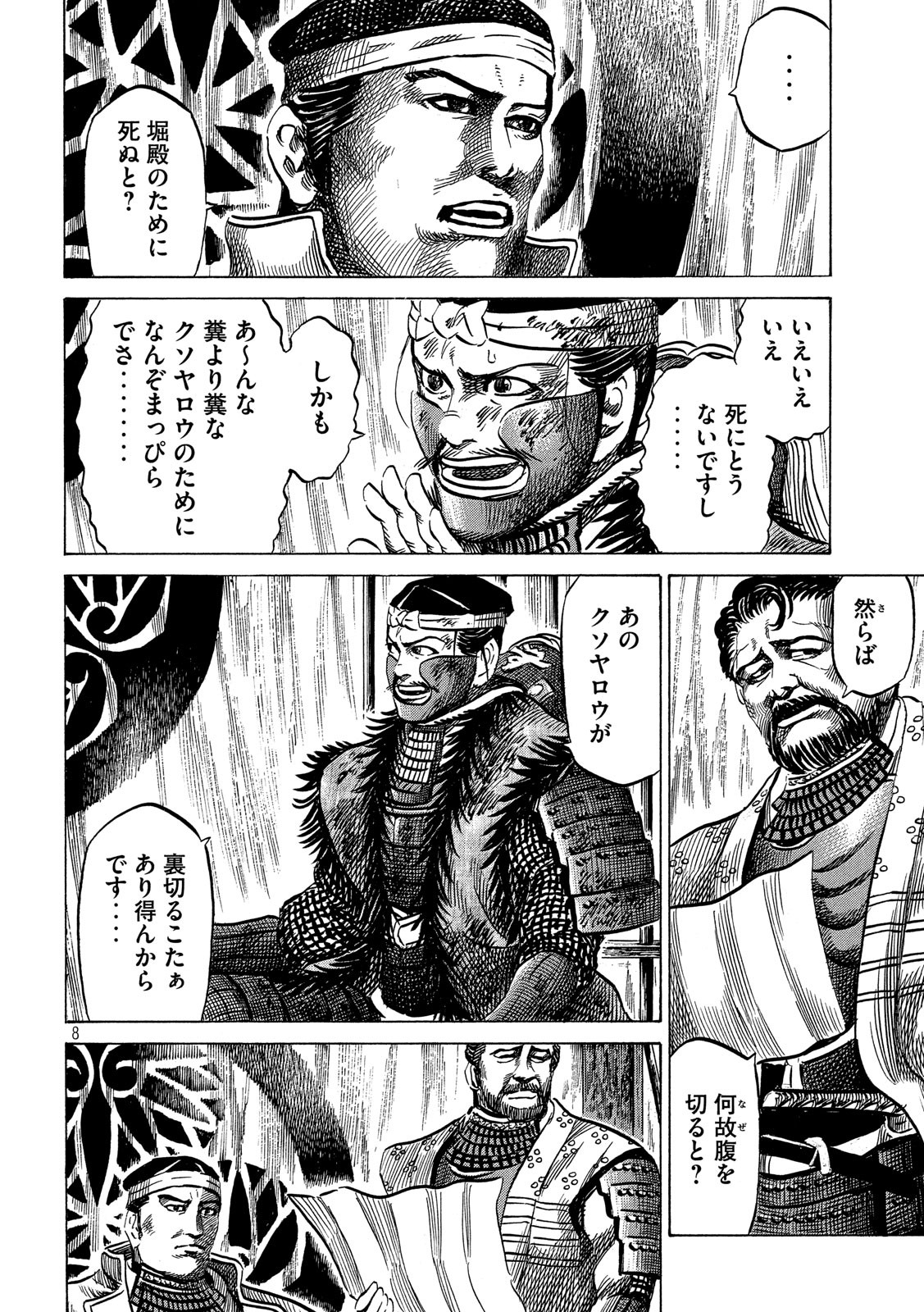 Sengoku Gonbee - Chapter 140 - Page 8