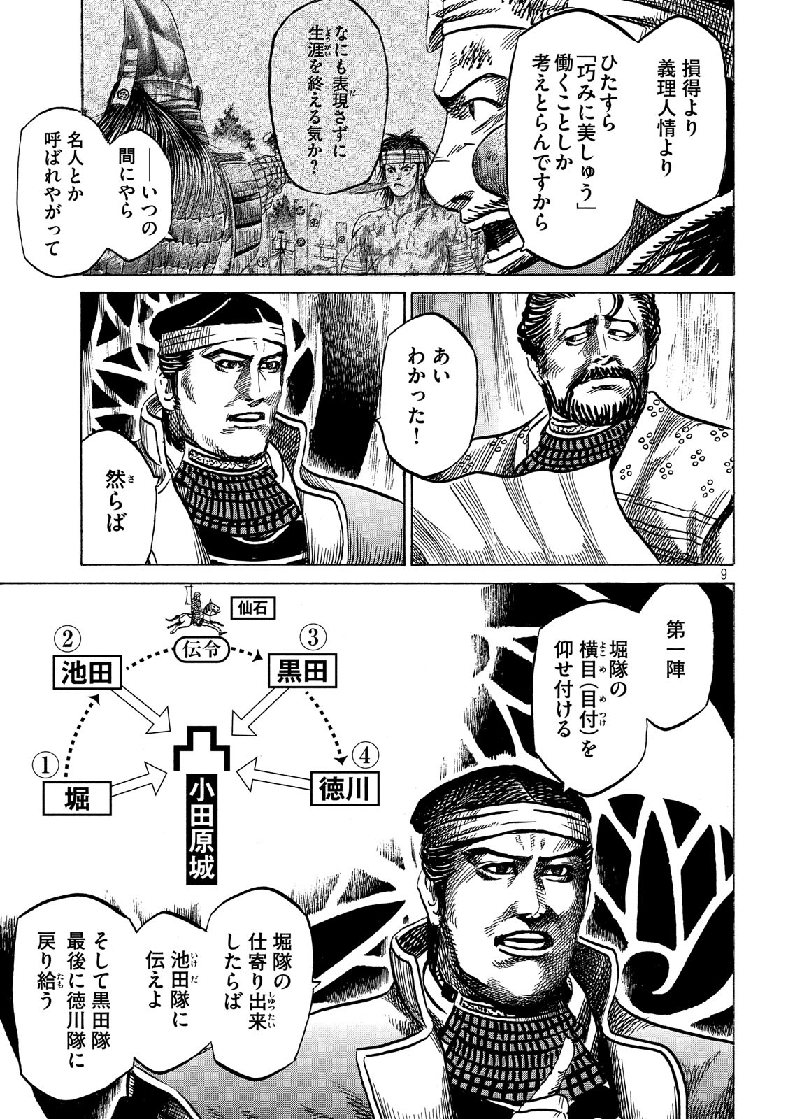 Sengoku Gonbee - Chapter 140 - Page 9