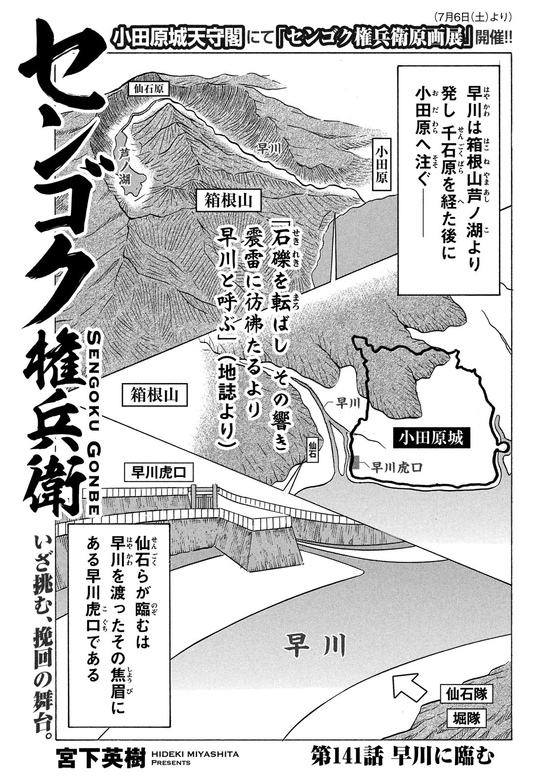 Sengoku Gonbee - Chapter 141 - Page 1