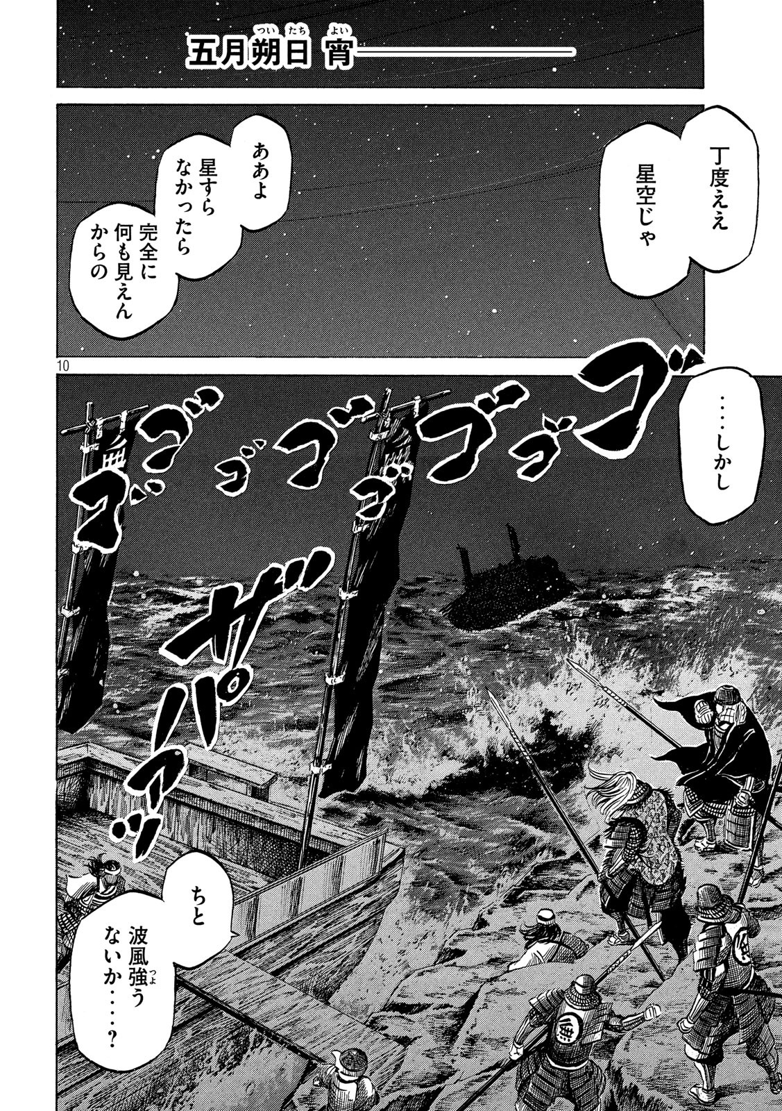 Sengoku Gonbee - Chapter 141 - Page 10