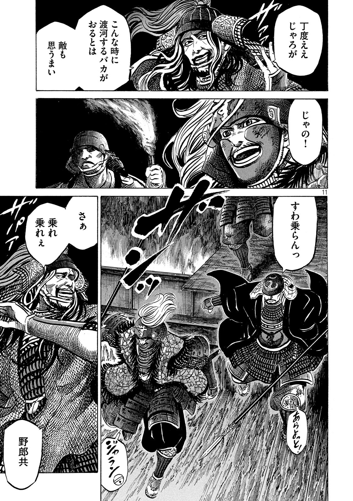 Sengoku Gonbee - Chapter 141 - Page 11
