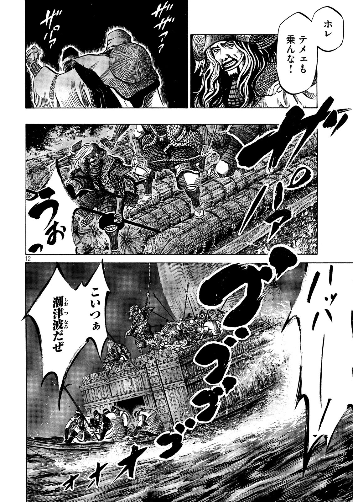 Sengoku Gonbee - Chapter 141 - Page 12