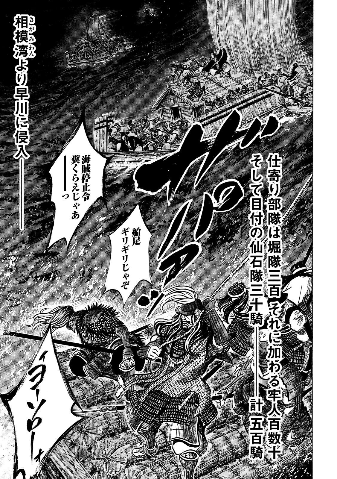 Sengoku Gonbee - Chapter 141 - Page 13