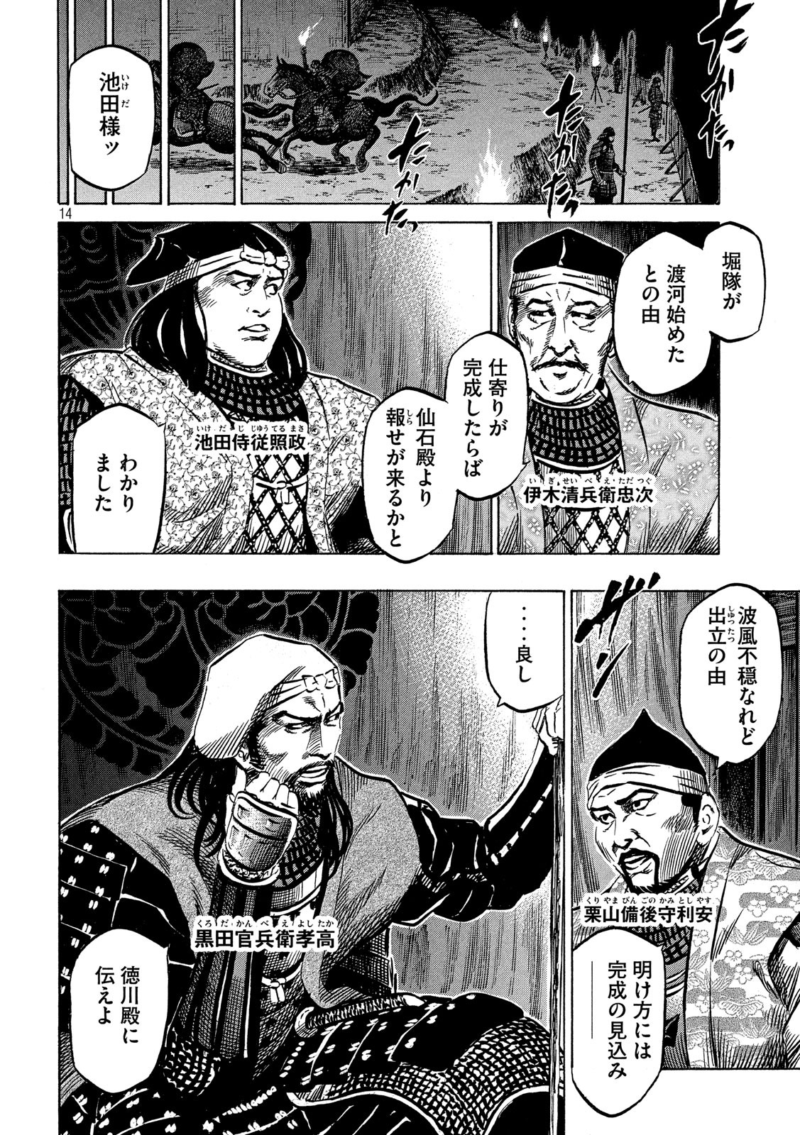 Sengoku Gonbee - Chapter 141 - Page 14