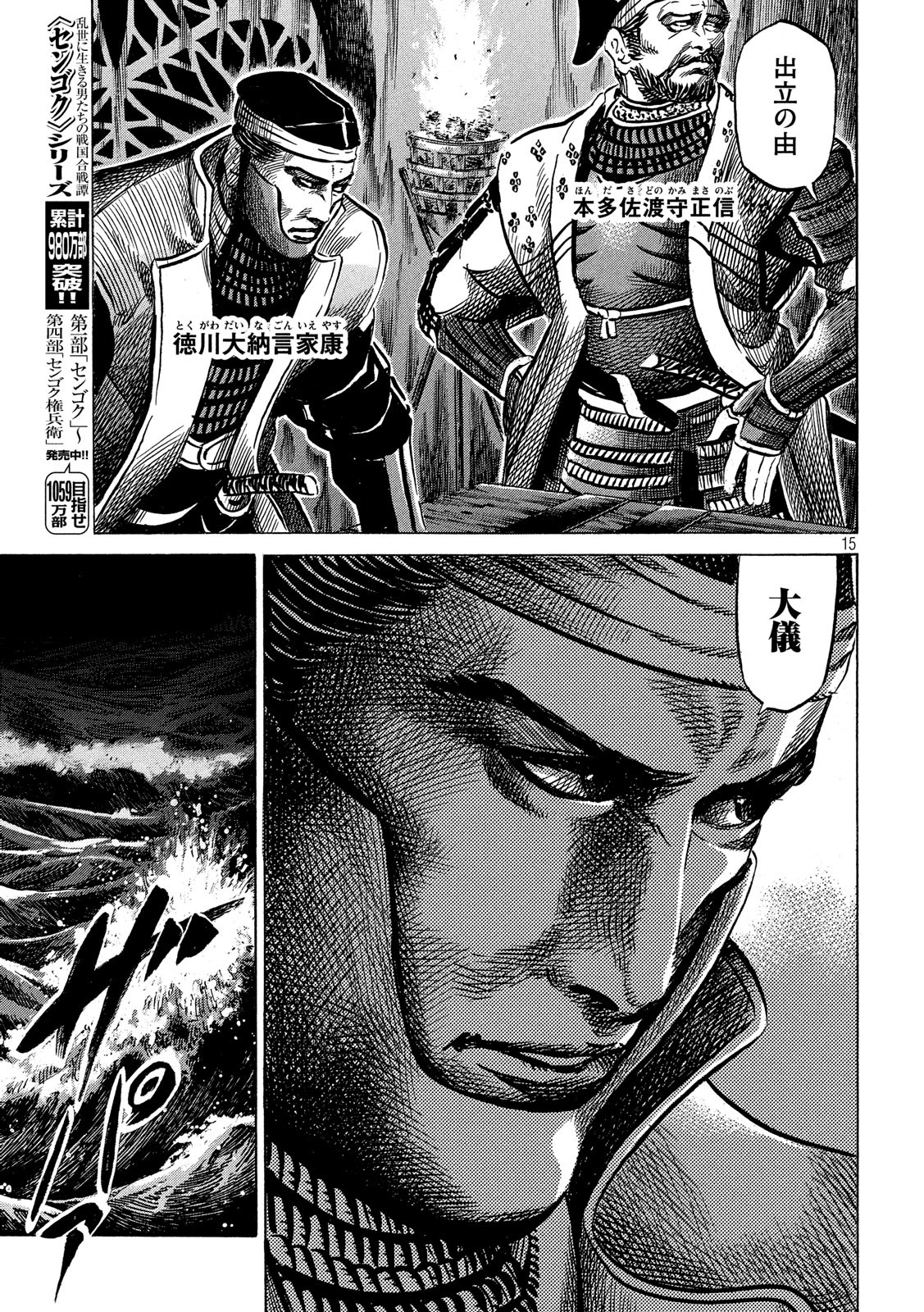 Sengoku Gonbee - Chapter 141 - Page 15