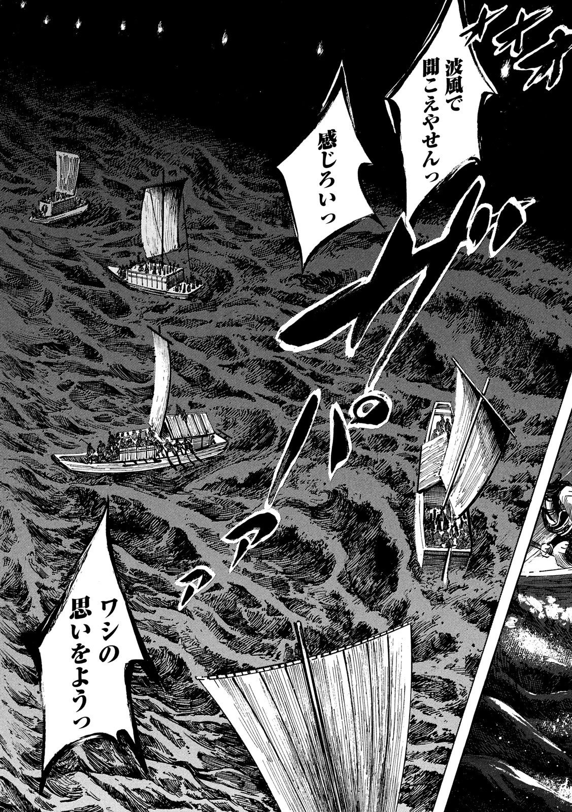 Sengoku Gonbee - Chapter 141 - Page 17