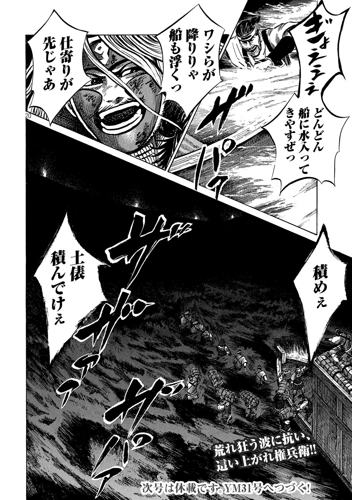 Sengoku Gonbee - Chapter 141 - Page 20