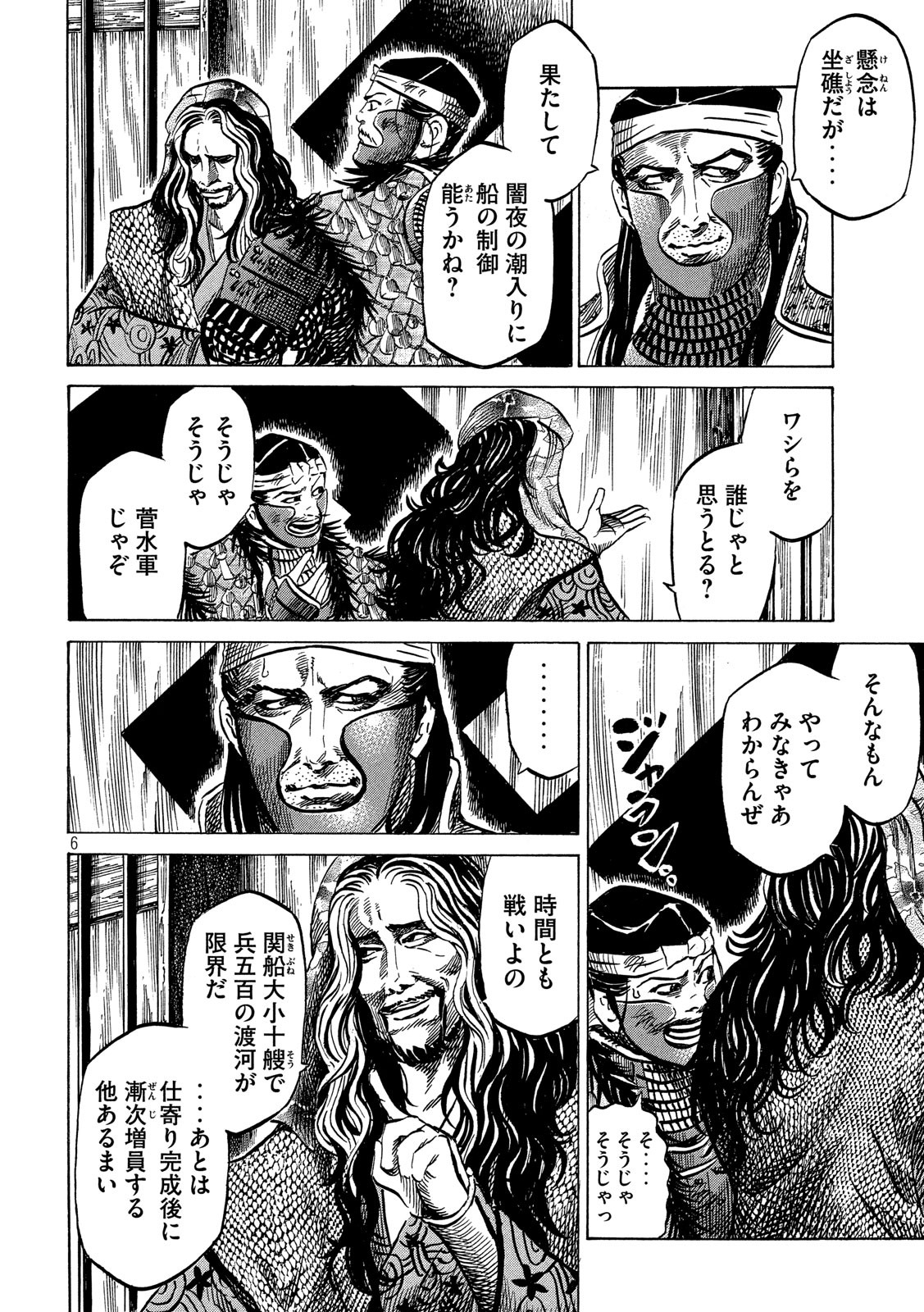 Sengoku Gonbee - Chapter 141 - Page 6