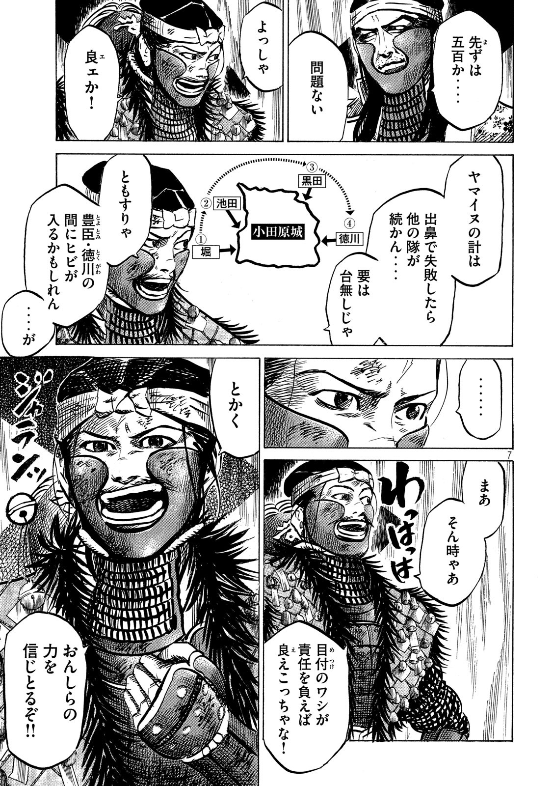 Sengoku Gonbee - Chapter 141 - Page 7