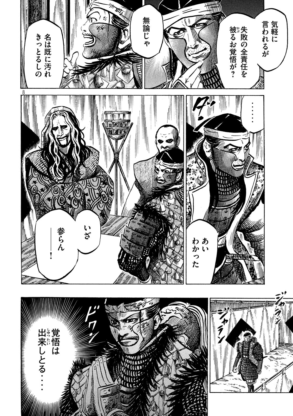 Sengoku Gonbee - Chapter 141 - Page 8