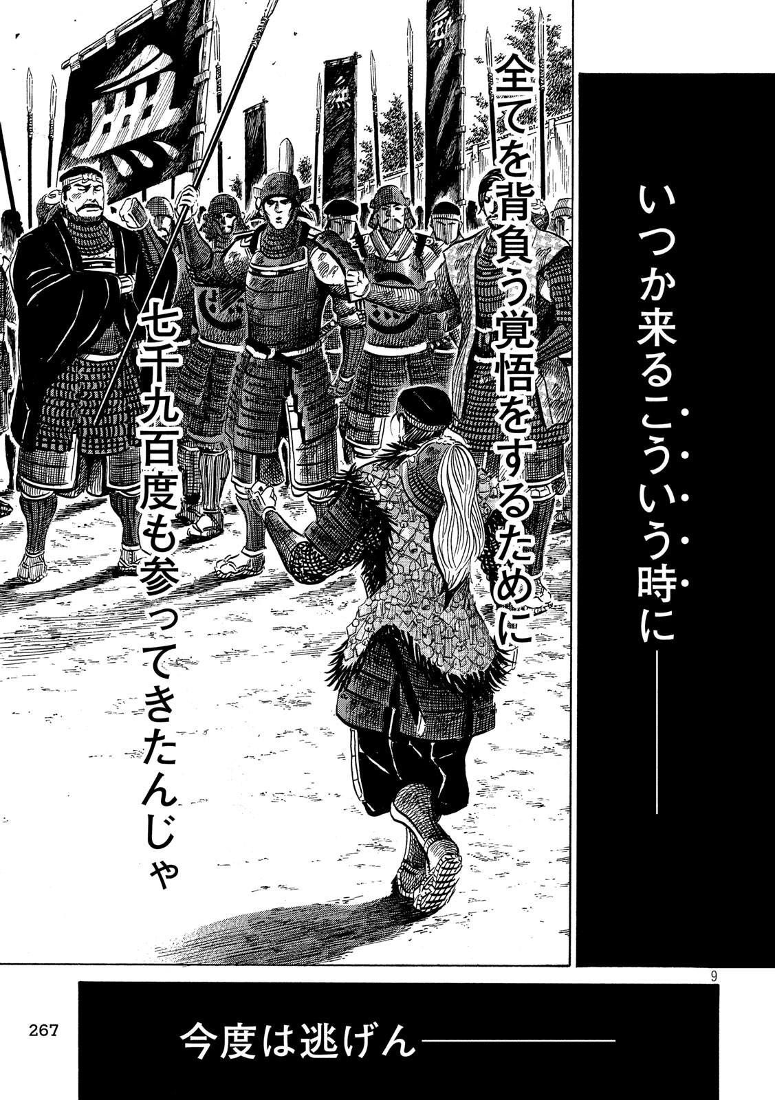 Sengoku Gonbee - Chapter 141 - Page 9