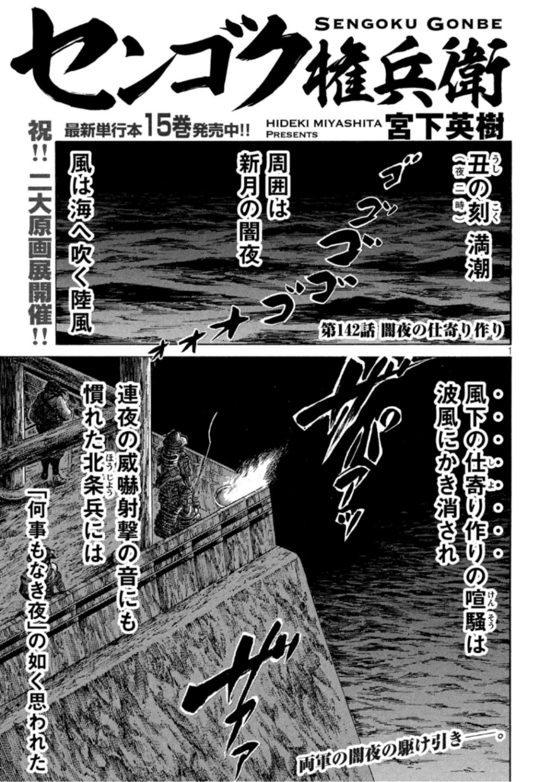 Sengoku Gonbee - Chapter 142 - Page 1
