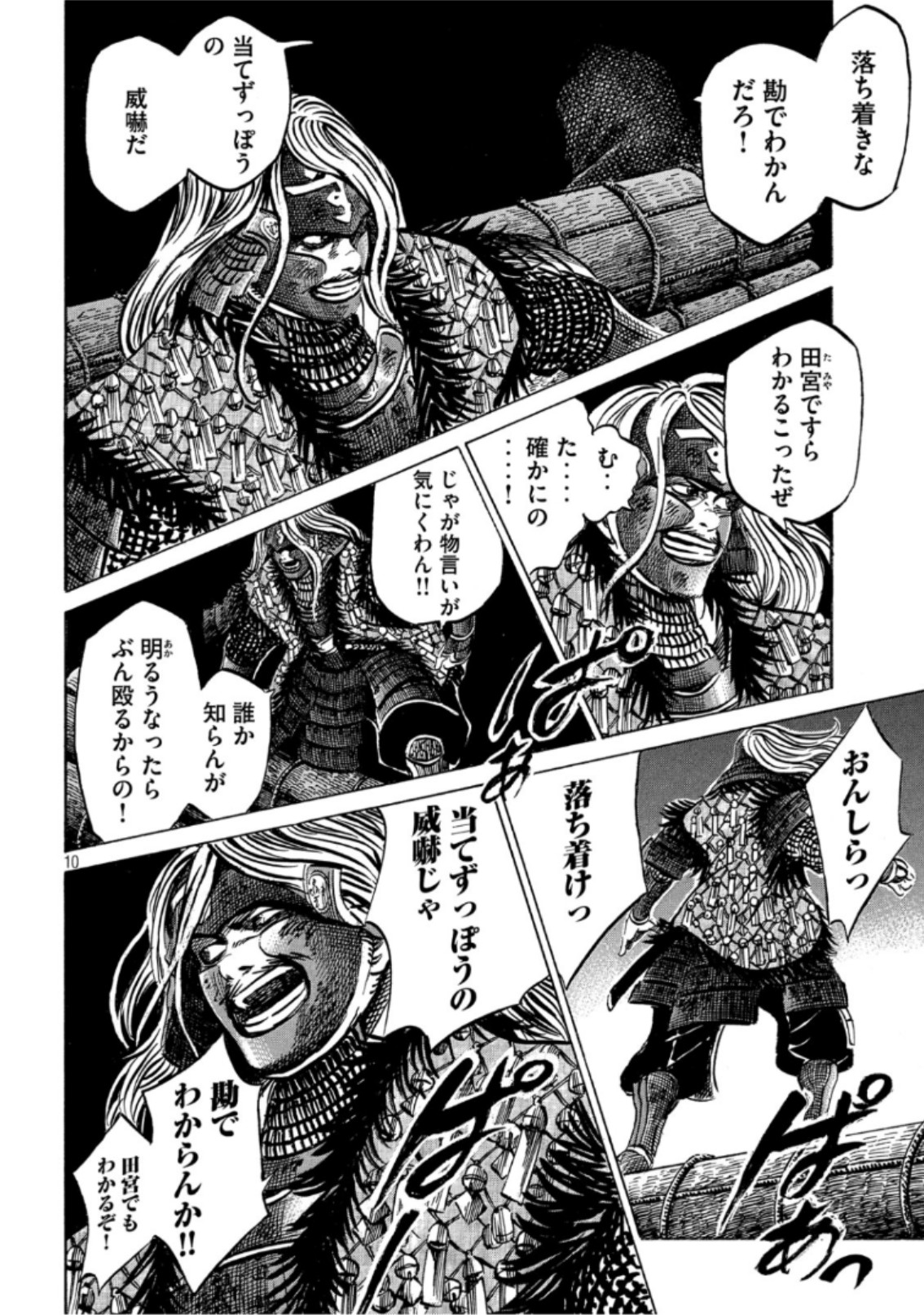 Sengoku Gonbee - Chapter 142 - Page 10