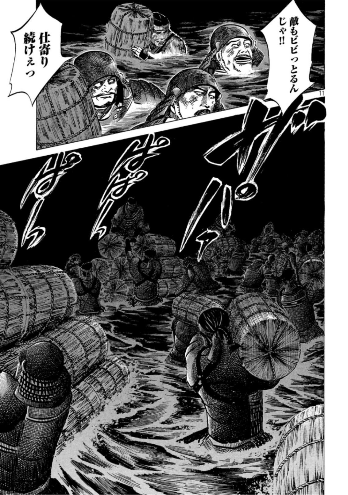 Sengoku Gonbee - Chapter 142 - Page 11