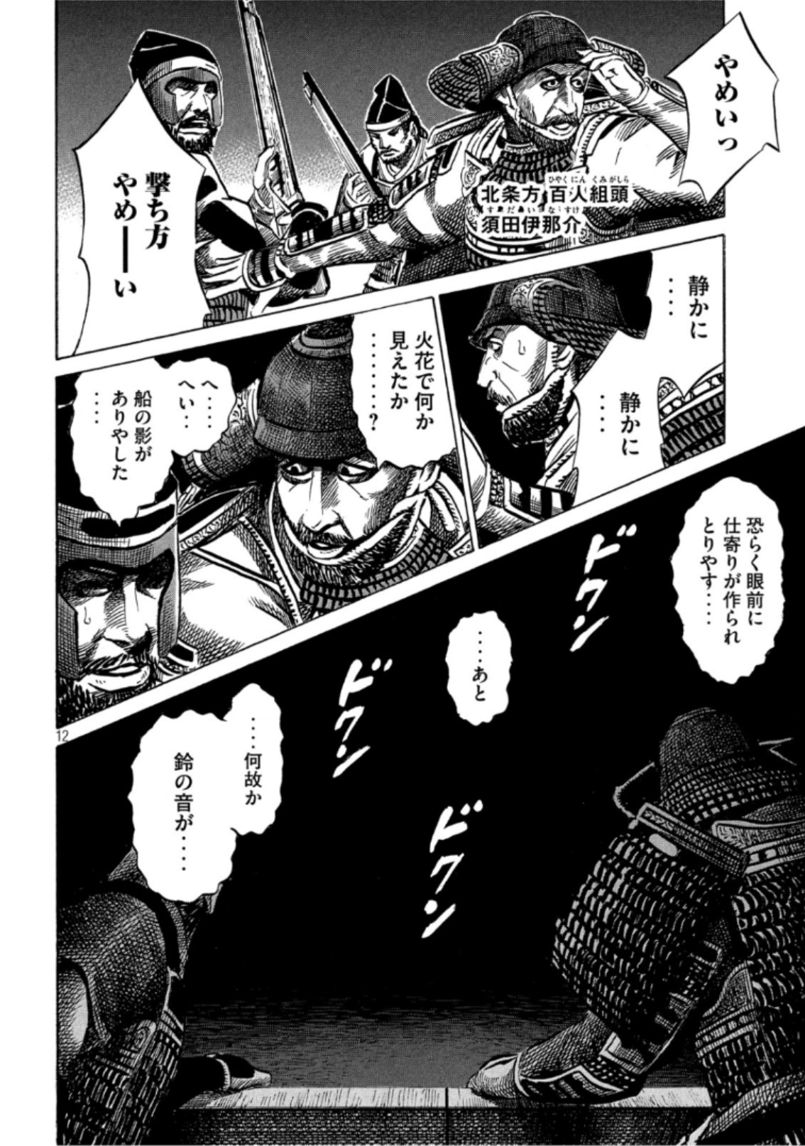 Sengoku Gonbee - Chapter 142 - Page 12