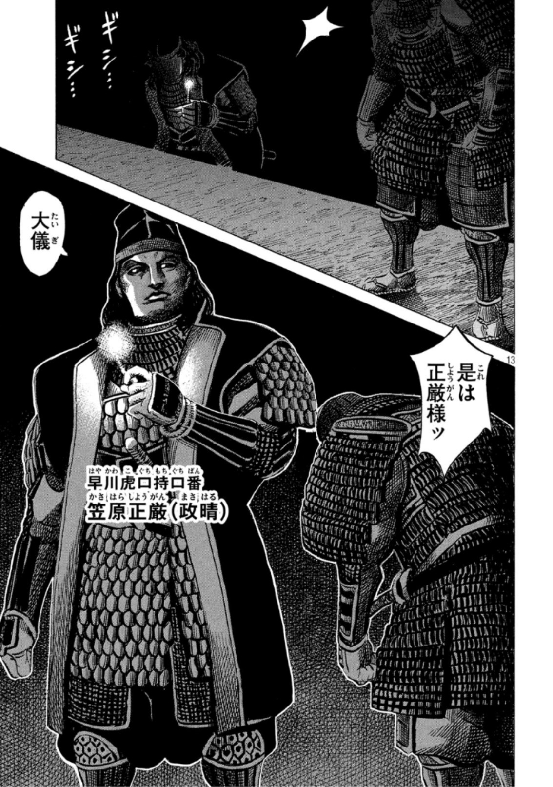 Sengoku Gonbee - Chapter 142 - Page 13