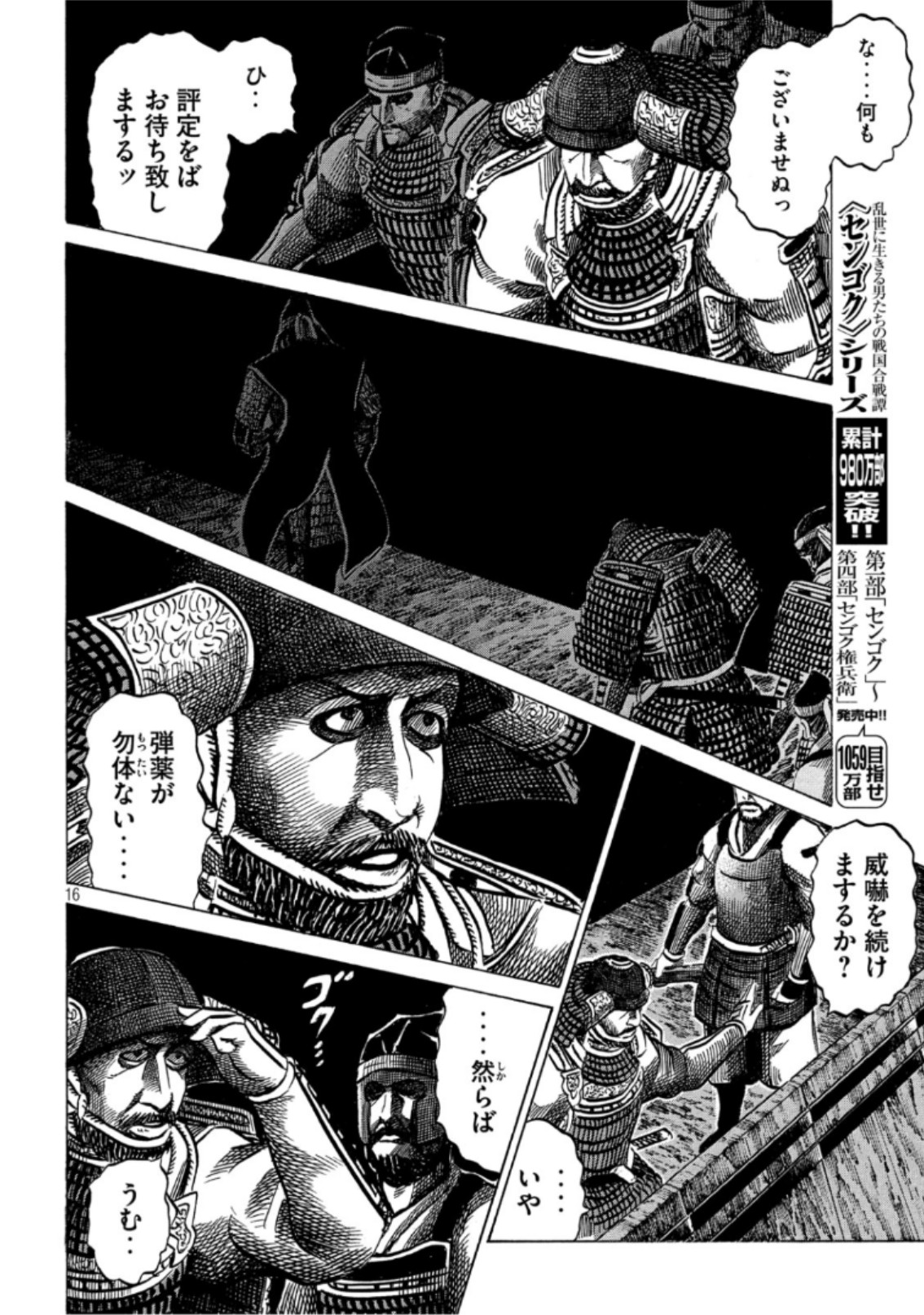 Sengoku Gonbee - Chapter 142 - Page 16