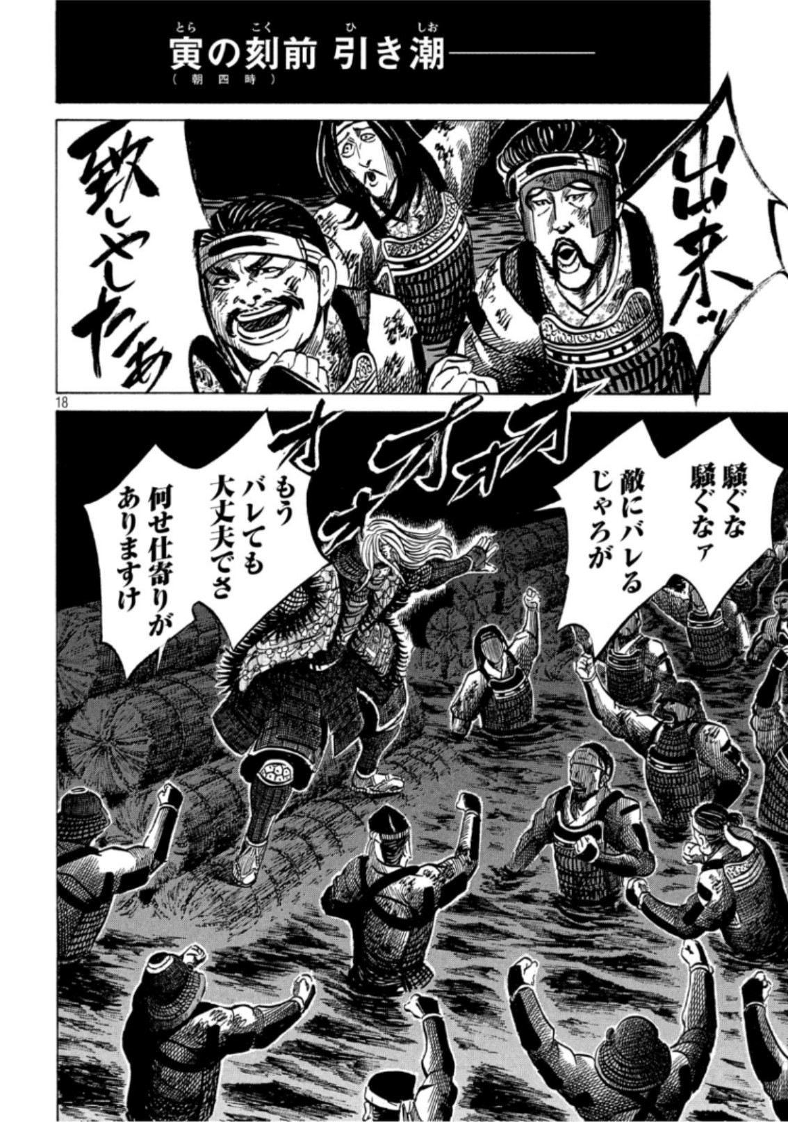 Sengoku Gonbee - Chapter 142 - Page 18