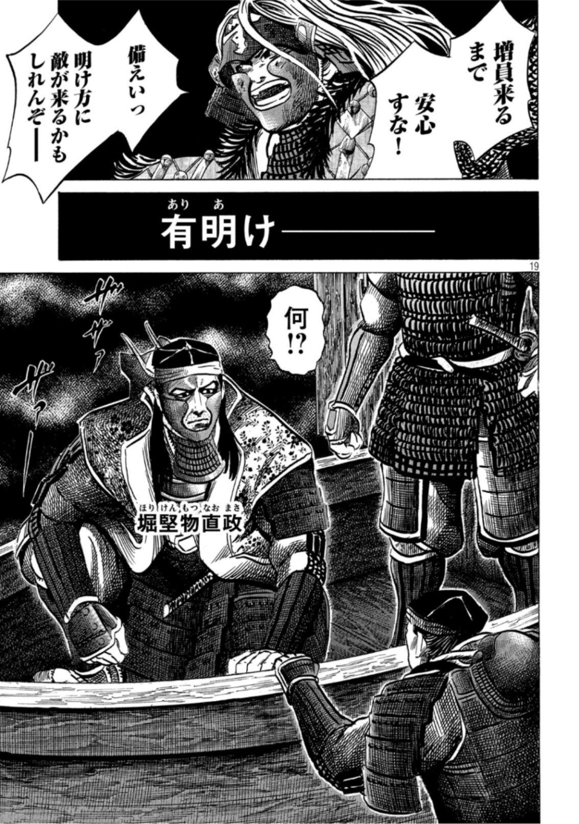 Sengoku Gonbee - Chapter 142 - Page 19