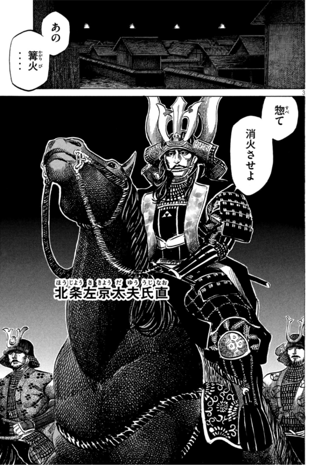 Sengoku Gonbee - Chapter 142 - Page 3