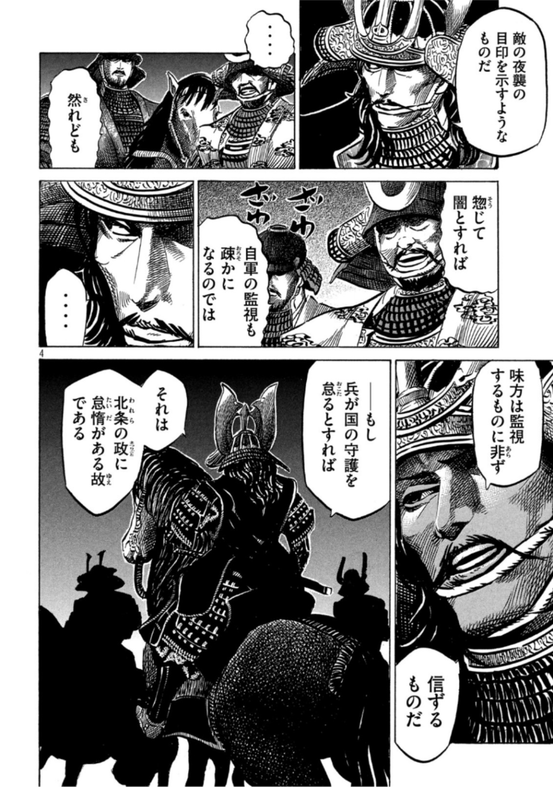 Sengoku Gonbee - Chapter 142 - Page 4