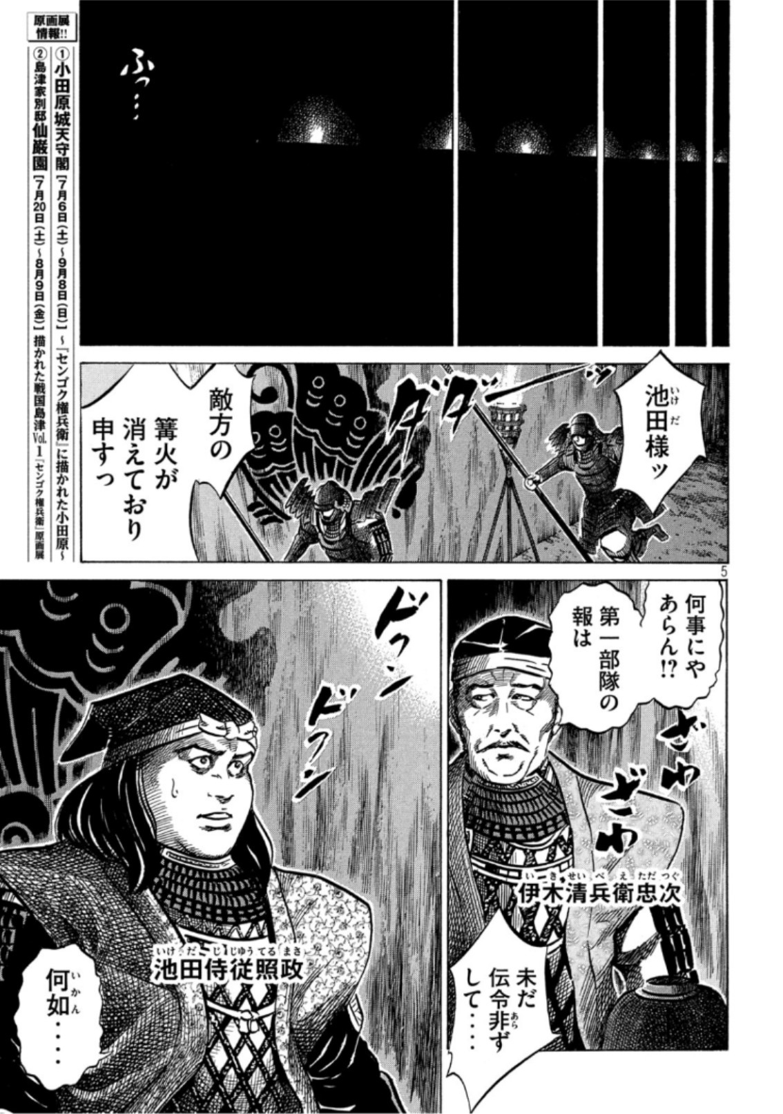 Sengoku Gonbee - Chapter 142 - Page 5