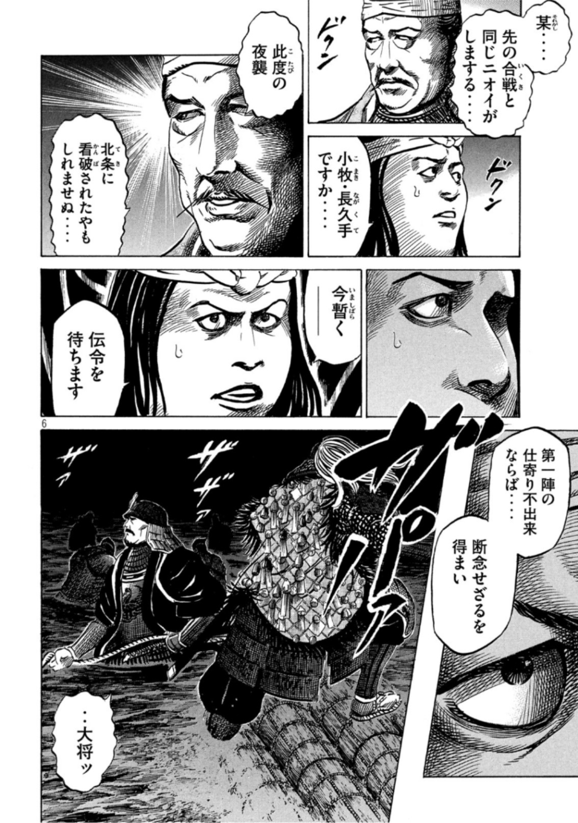 Sengoku Gonbee - Chapter 142 - Page 6