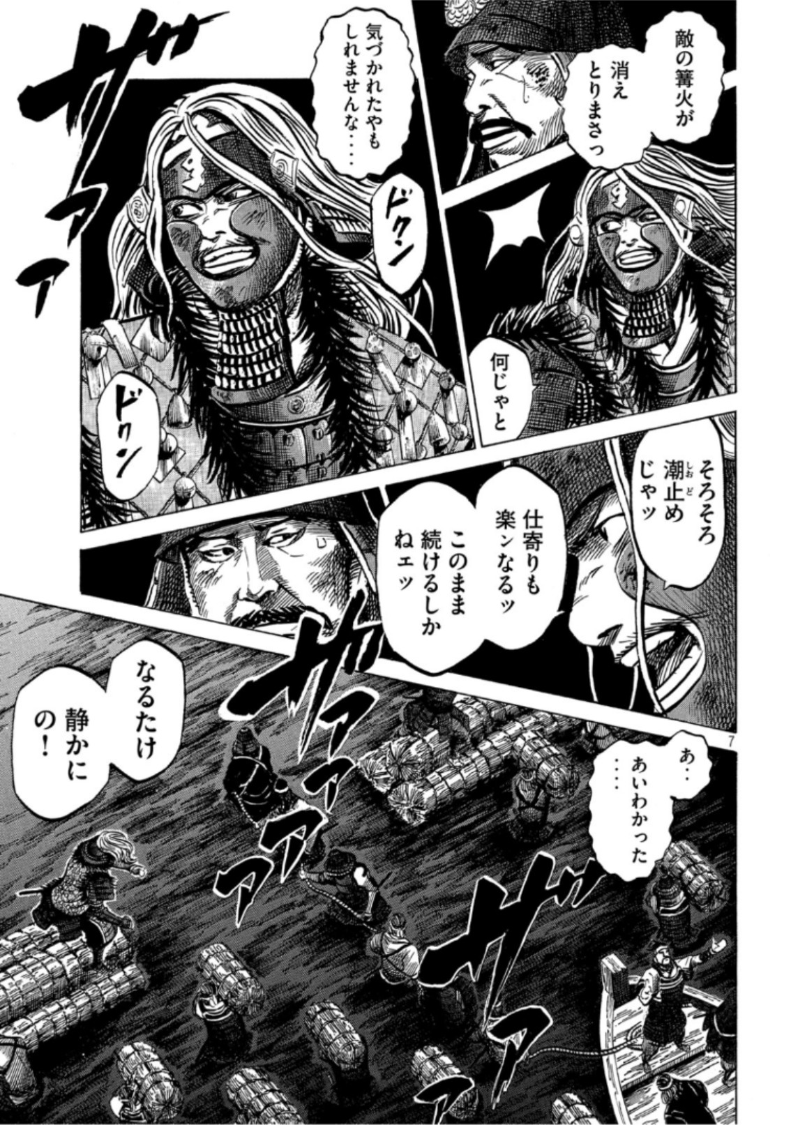 Sengoku Gonbee - Chapter 142 - Page 7