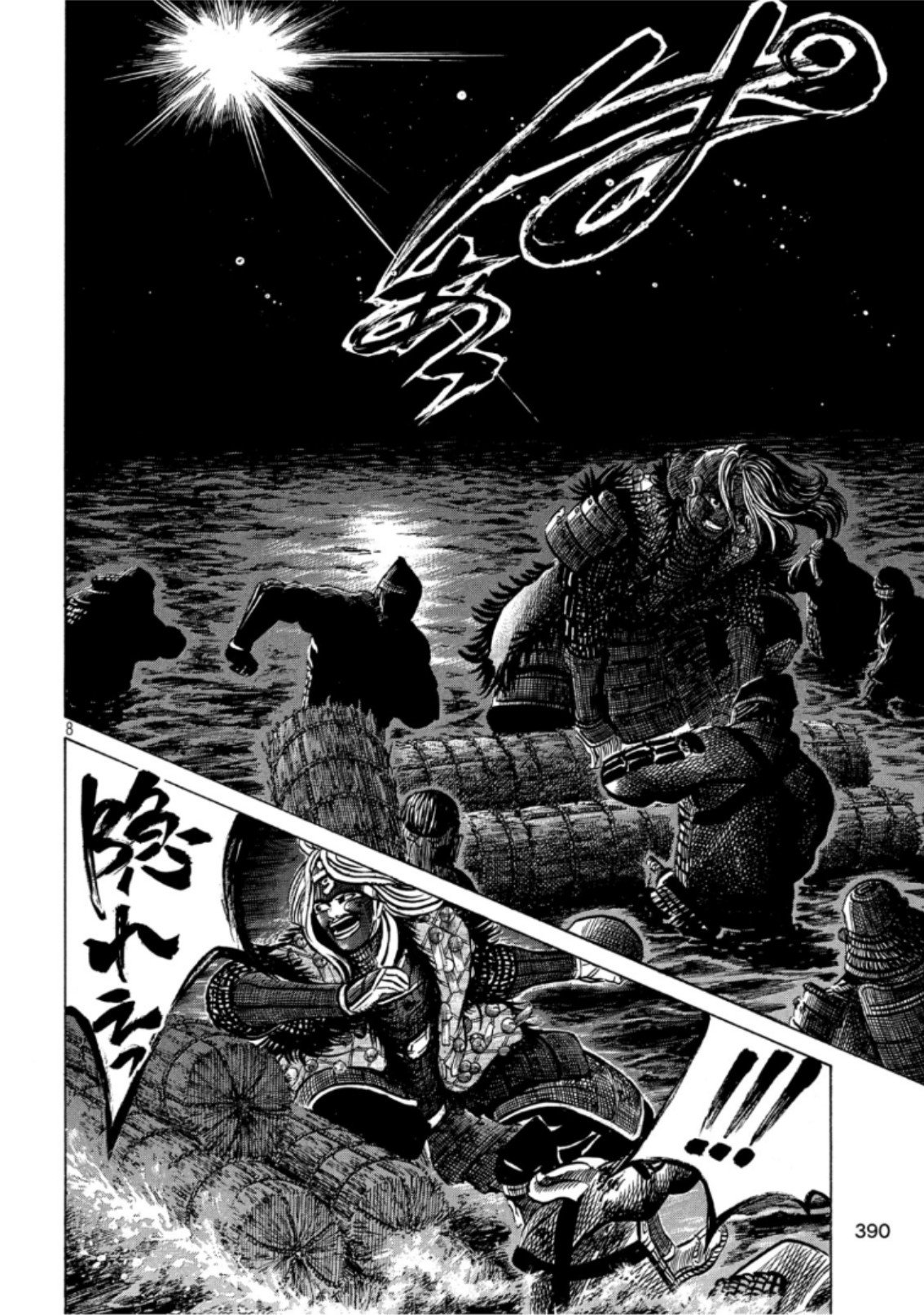 Sengoku Gonbee - Chapter 142 - Page 8