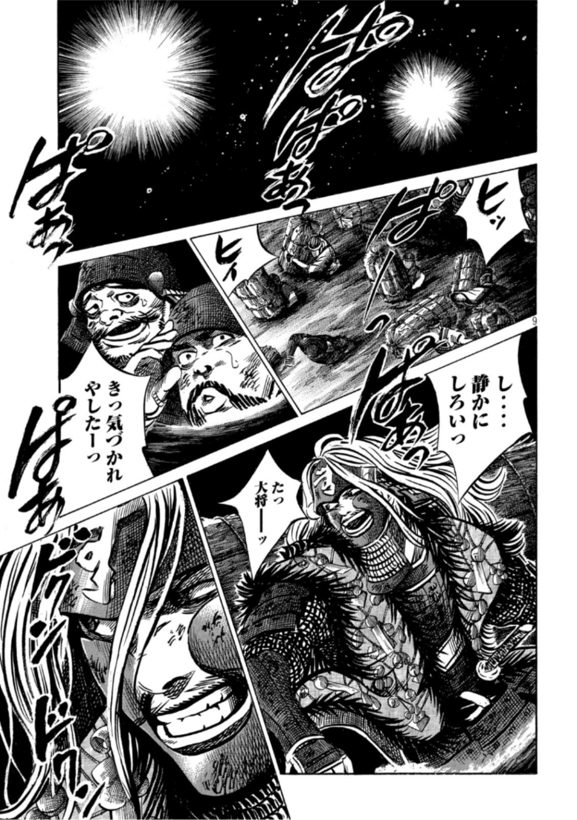 Sengoku Gonbee - Chapter 142 - Page 9