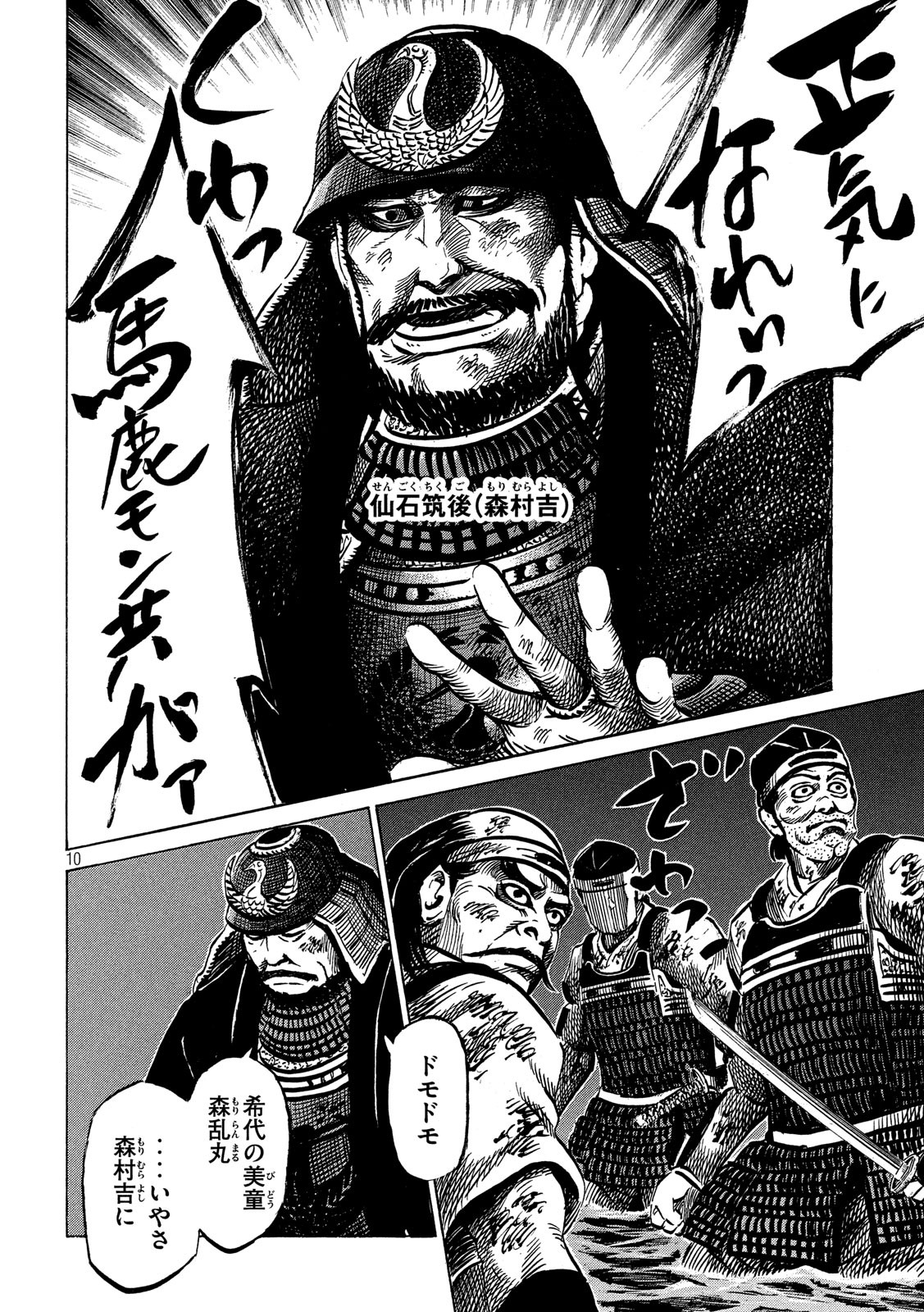 Sengoku Gonbee - Chapter 143 - Page 10