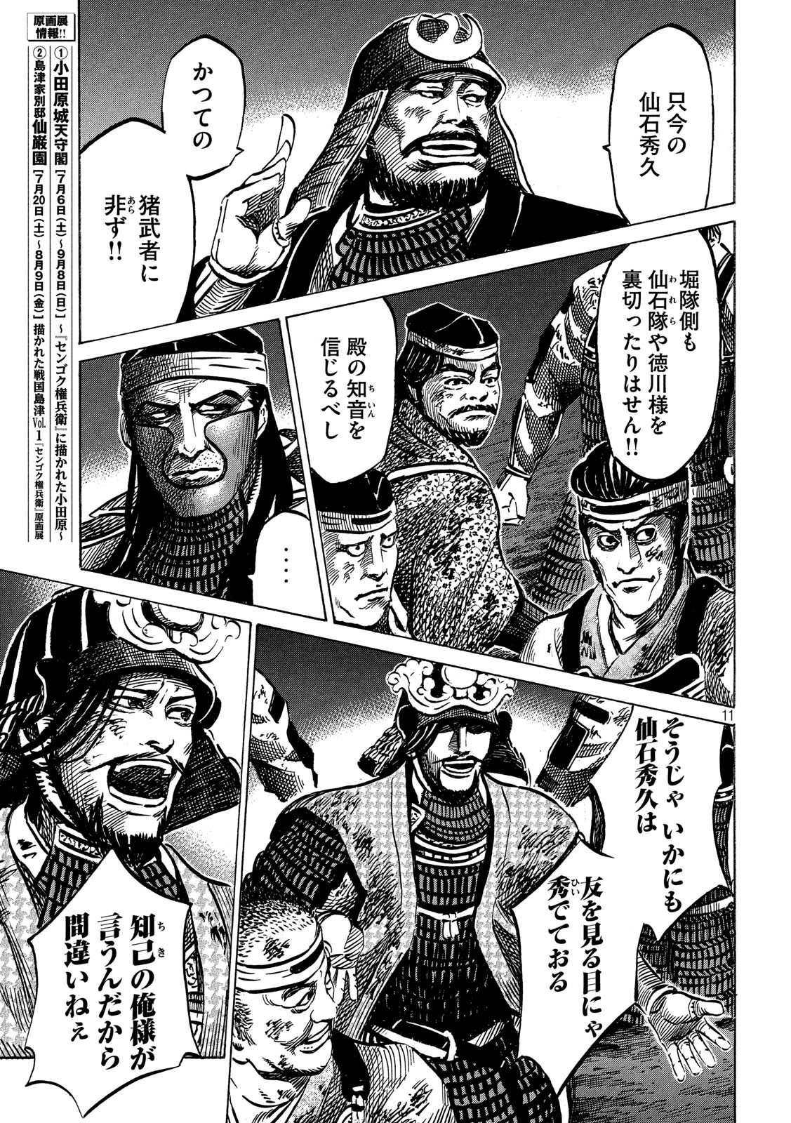 Sengoku Gonbee - Chapter 143 - Page 11