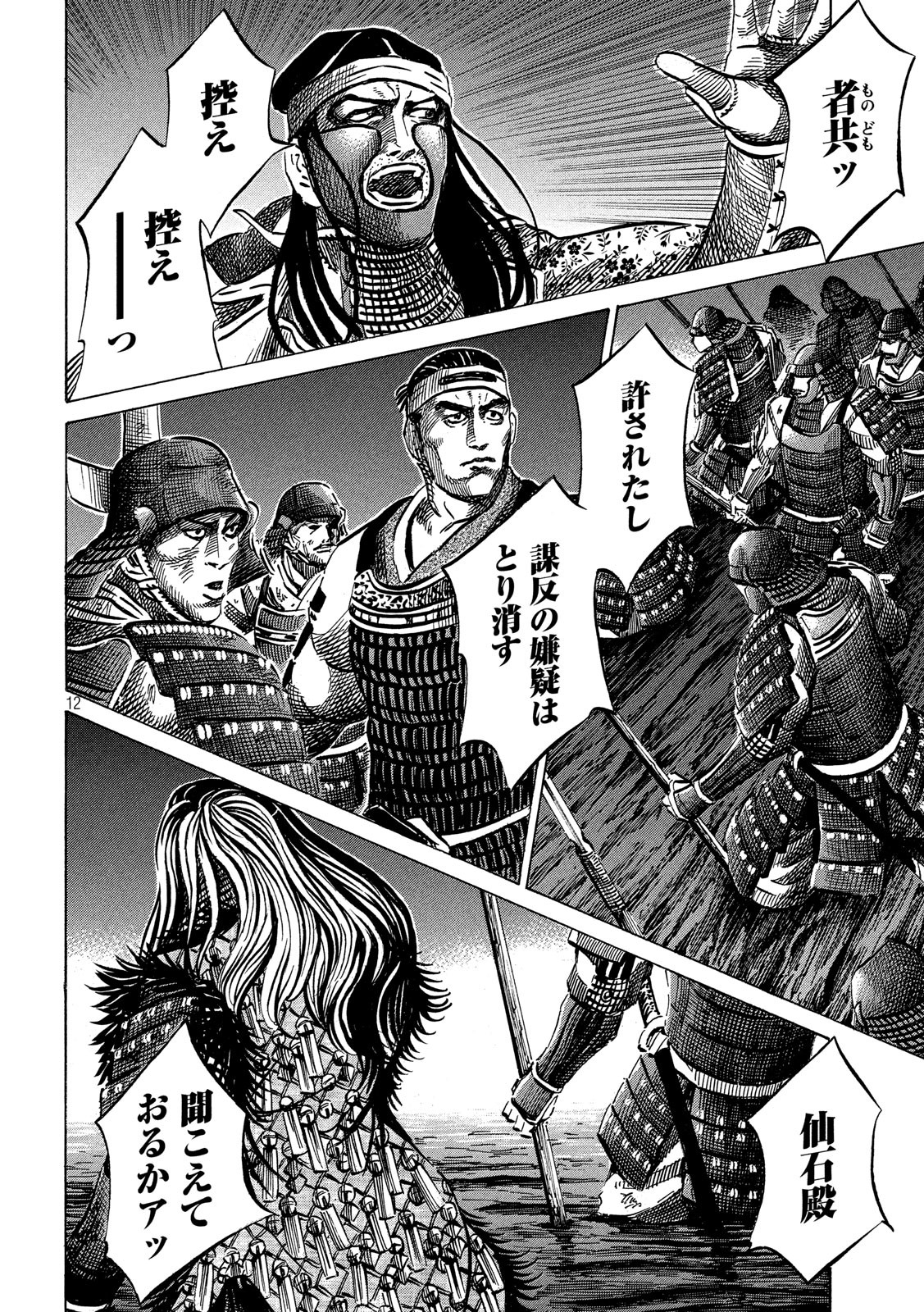 Sengoku Gonbee - Chapter 143 - Page 12