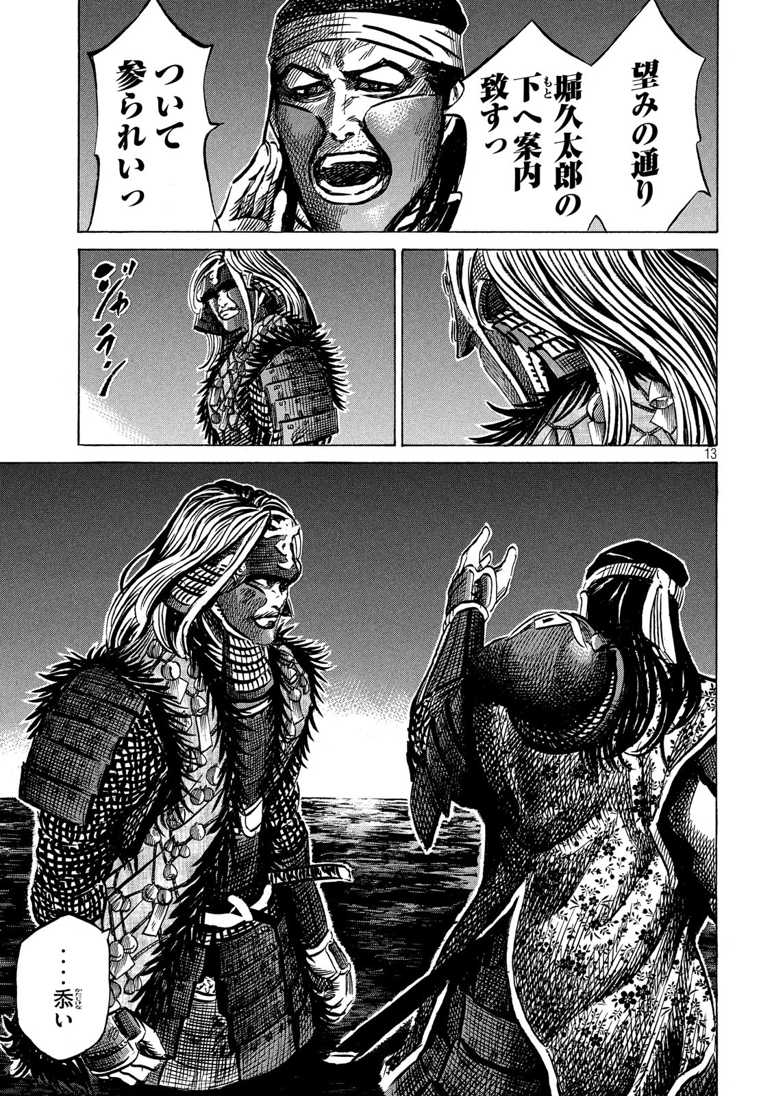 Sengoku Gonbee - Chapter 143 - Page 13