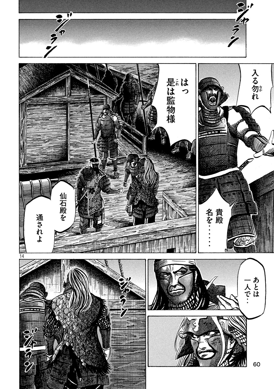 Sengoku Gonbee - Chapter 143 - Page 14