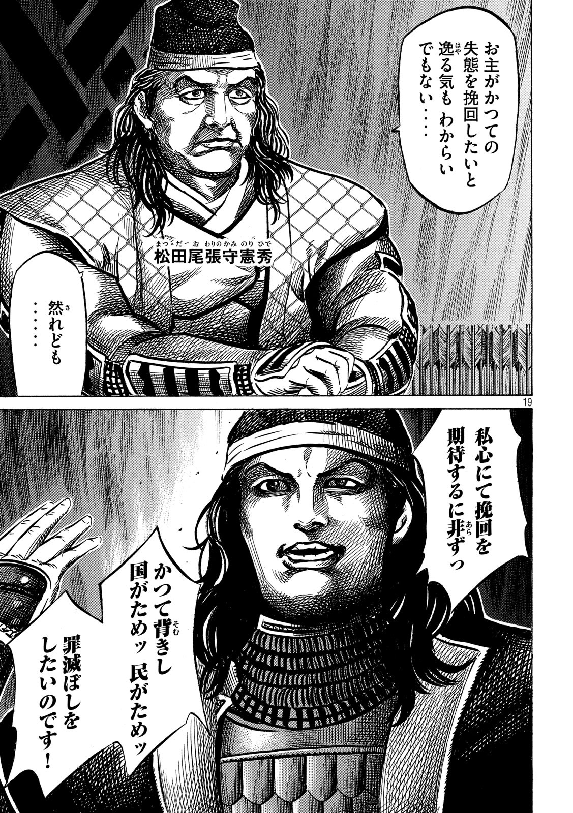 Sengoku Gonbee - Chapter 143 - Page 19
