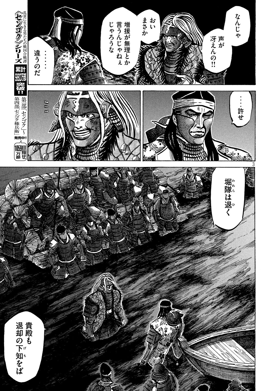 Sengoku Gonbee - Chapter 143 - Page 3