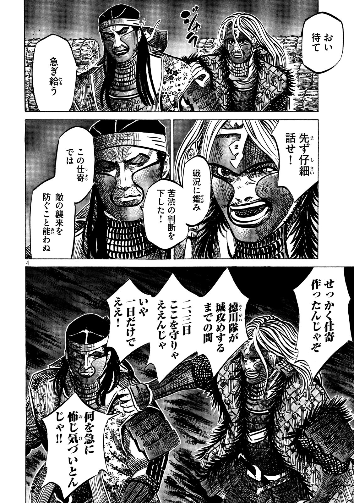 Sengoku Gonbee - Chapter 143 - Page 4