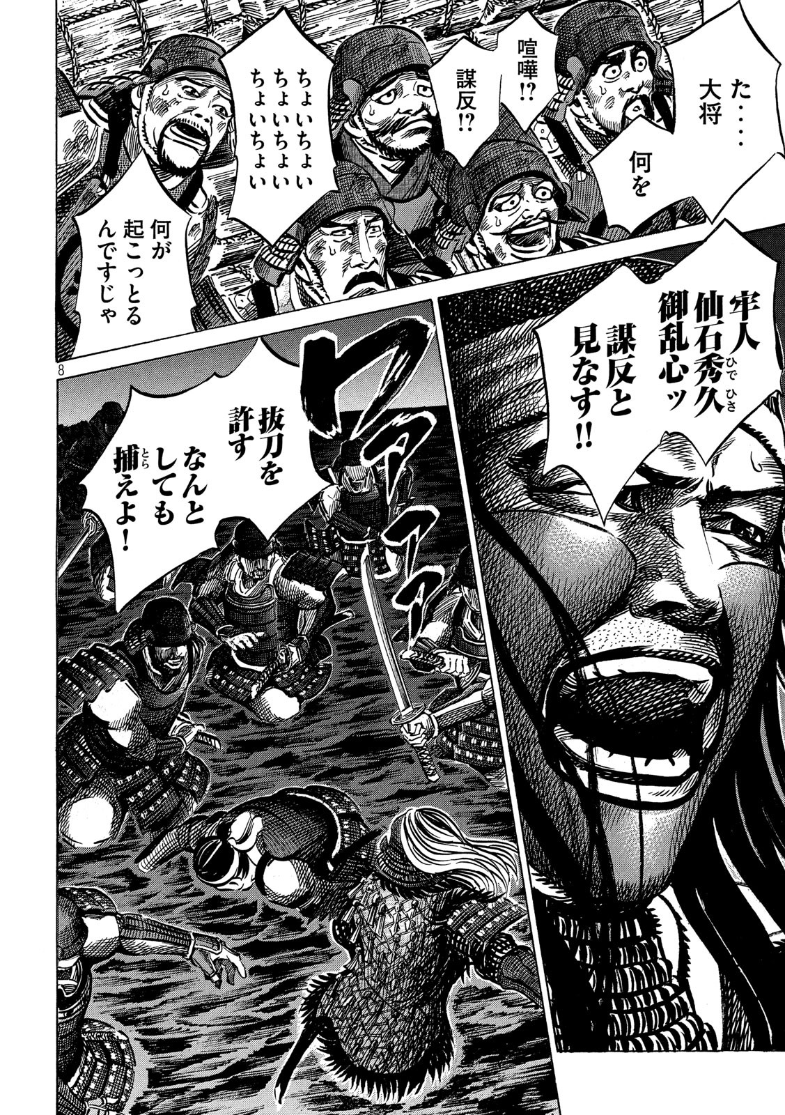 Sengoku Gonbee - Chapter 143 - Page 8